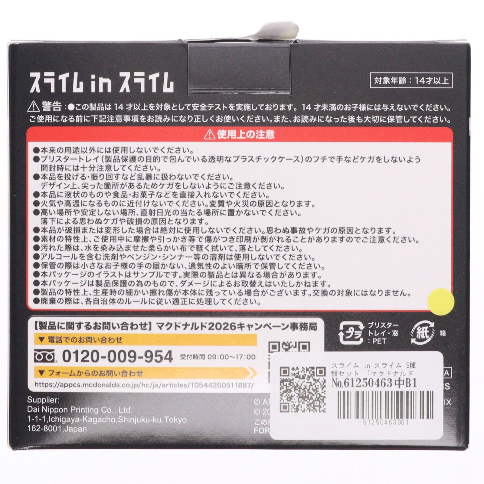 スライム in スライム 5種類セット マクドナルド×ドラゴンクエスト 完成品 フィギュア マクドナルド