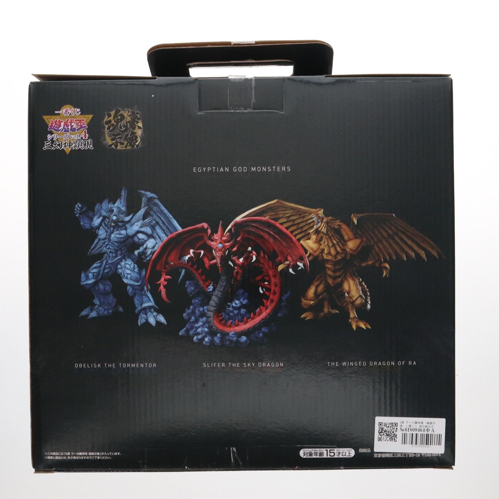 A賞 ラーの翼神竜 -魂豪示像- 一番くじ 遊☆戯☆王シリーズ vol.4 三幻