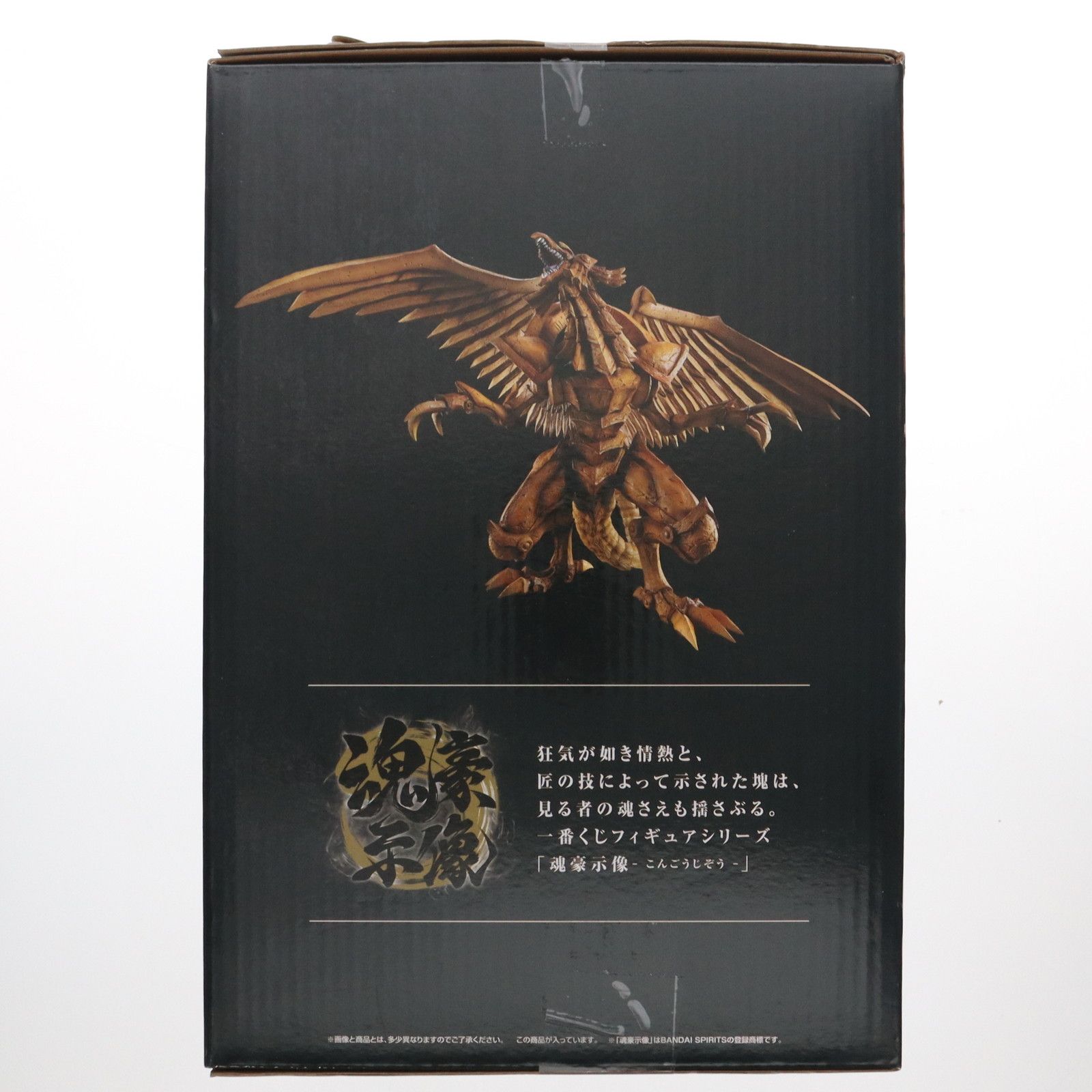 A賞 ラーの翼神竜 -魂豪示像- 一番くじ 遊☆戯☆王シリーズ vol.4 三幻