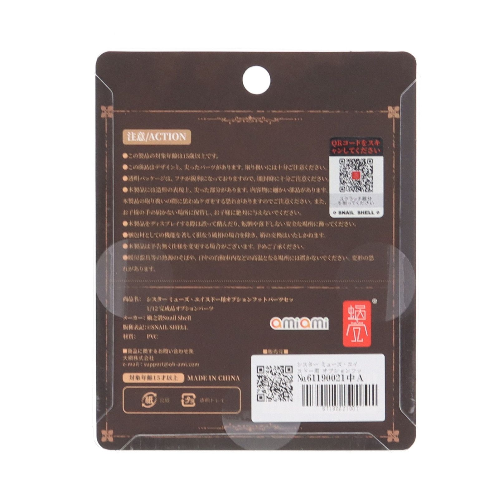 シスター ミューズ・エイスドー用 オプションフットパーツセット 1/12