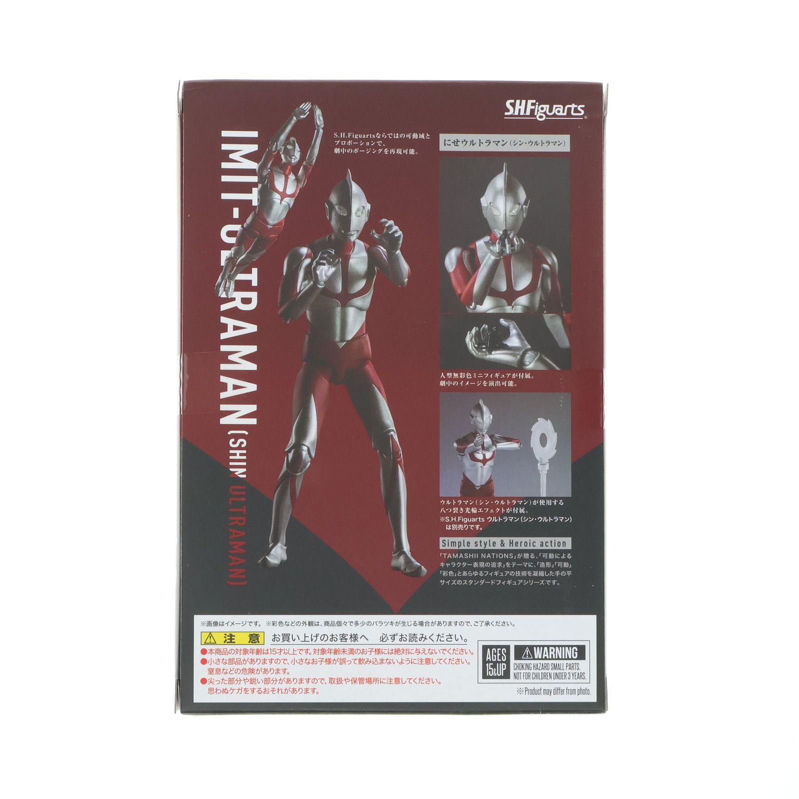 魂ウェブ商店限定 S.H.Figuarts(フィギュアーツ) にせウルトラマン 