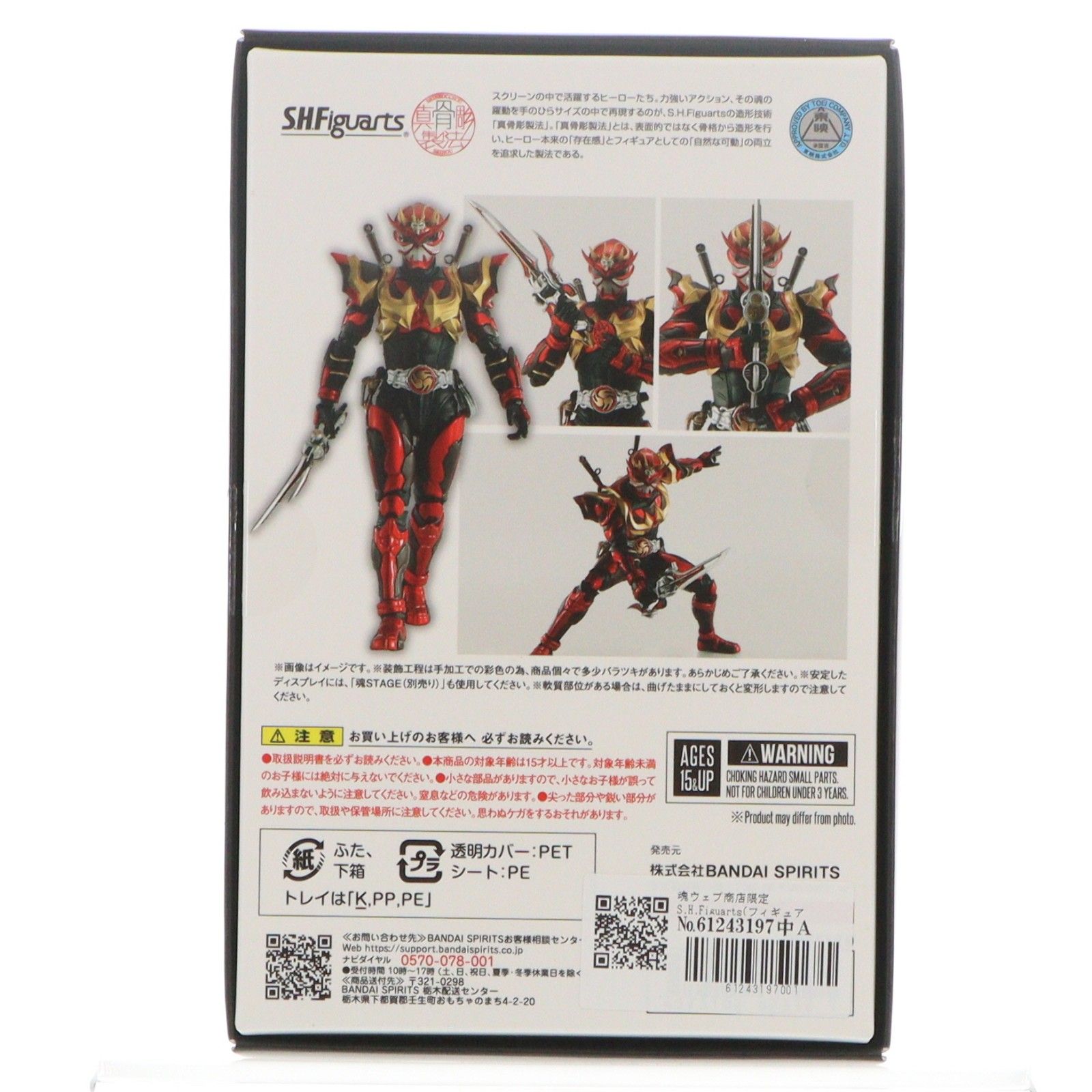 魂ウェブ商店限定 S.H.Figuarts(フィギュアーツ) 真骨彫製法 仮面 