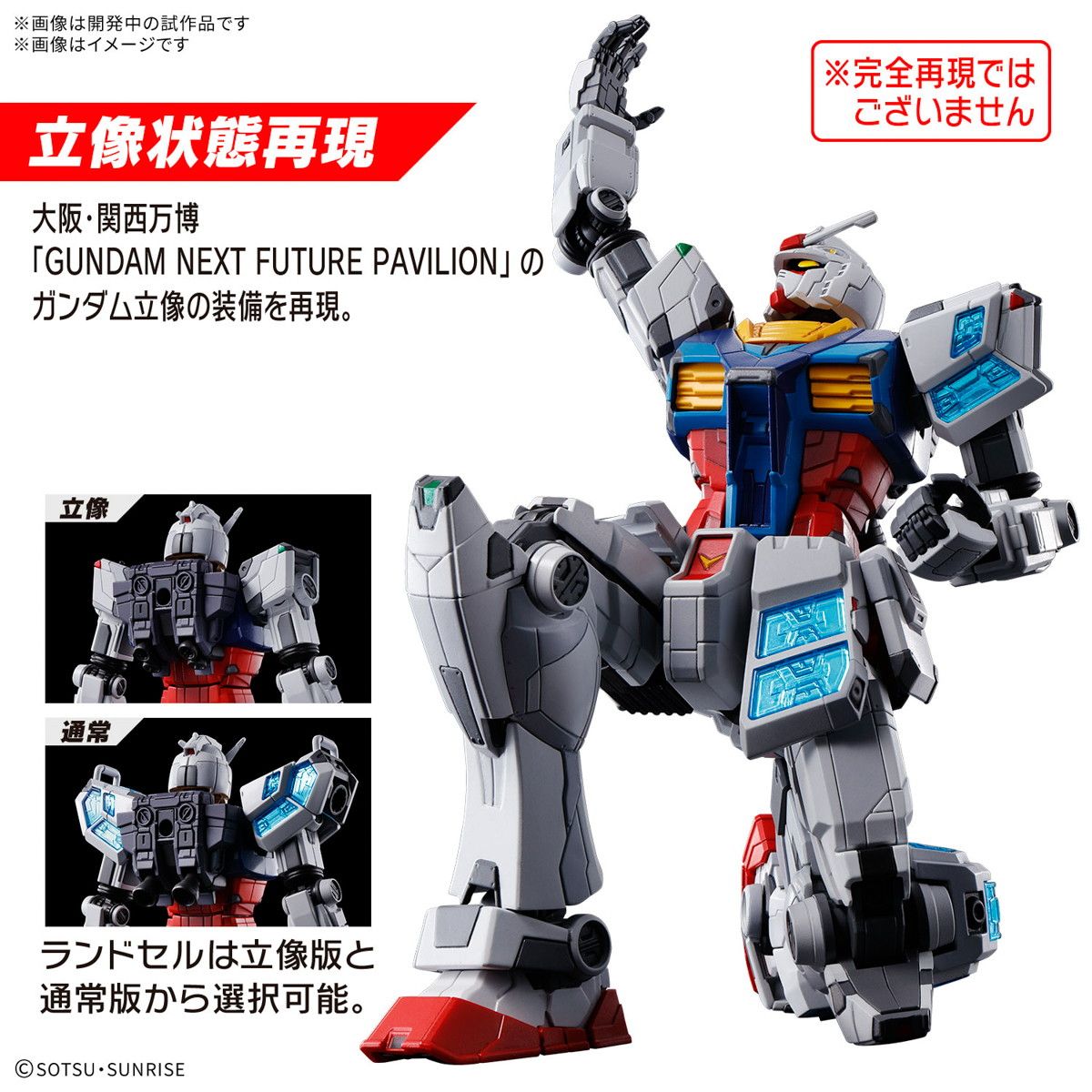 再販) 1/144 RX-78F00/E ガンダム(EX-001 グラスフェザー装備) GUNDAM