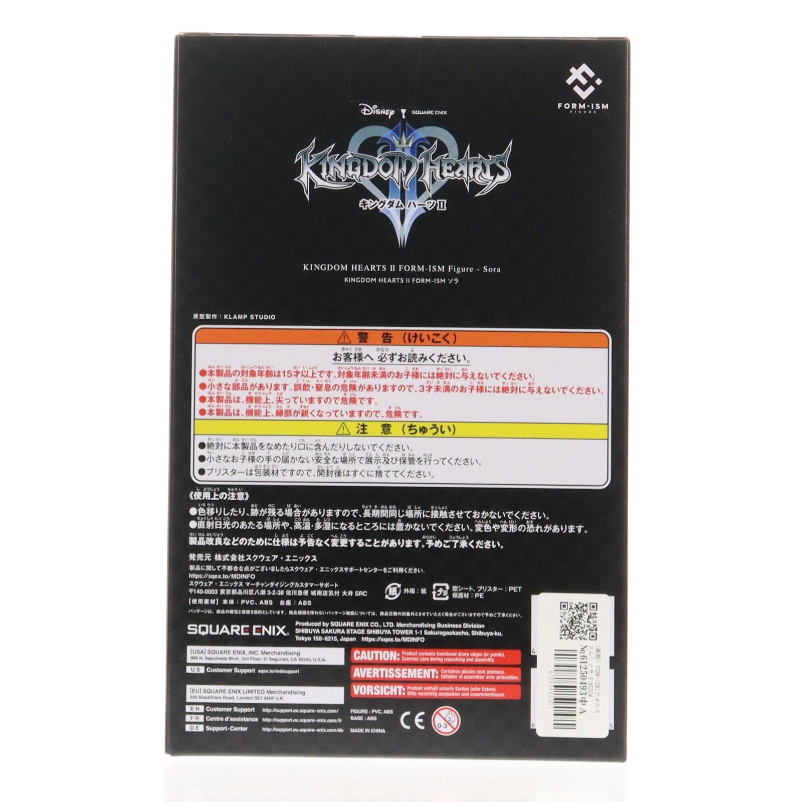 Aitai☆Kuji Kingdom Hearts II Square Enix FORM-ISM Figurine Sora