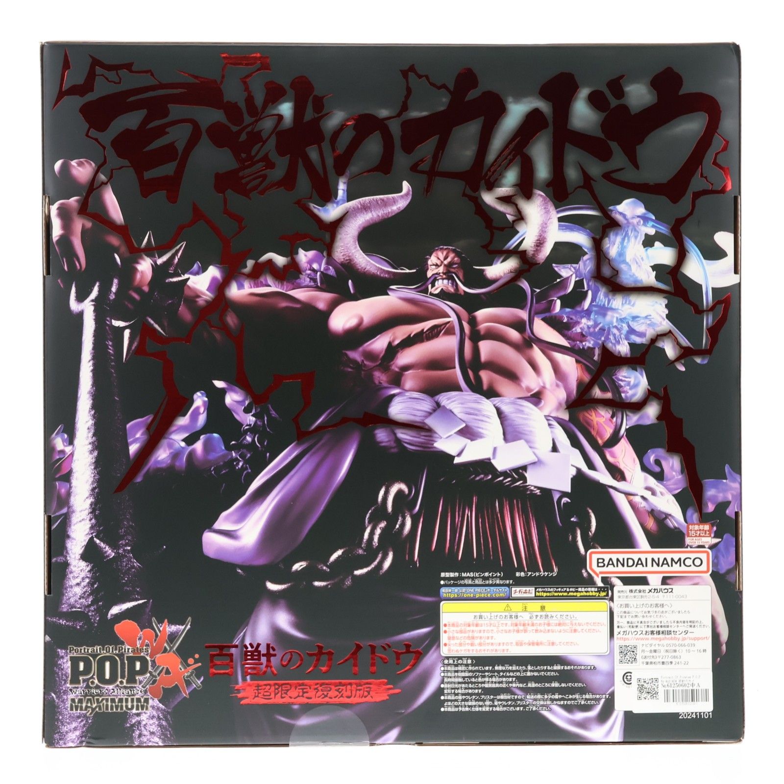 Portrait.Of.Pirates P.O.P WA-MAXIMUM 百獣のカイドウ 超限定復刻版