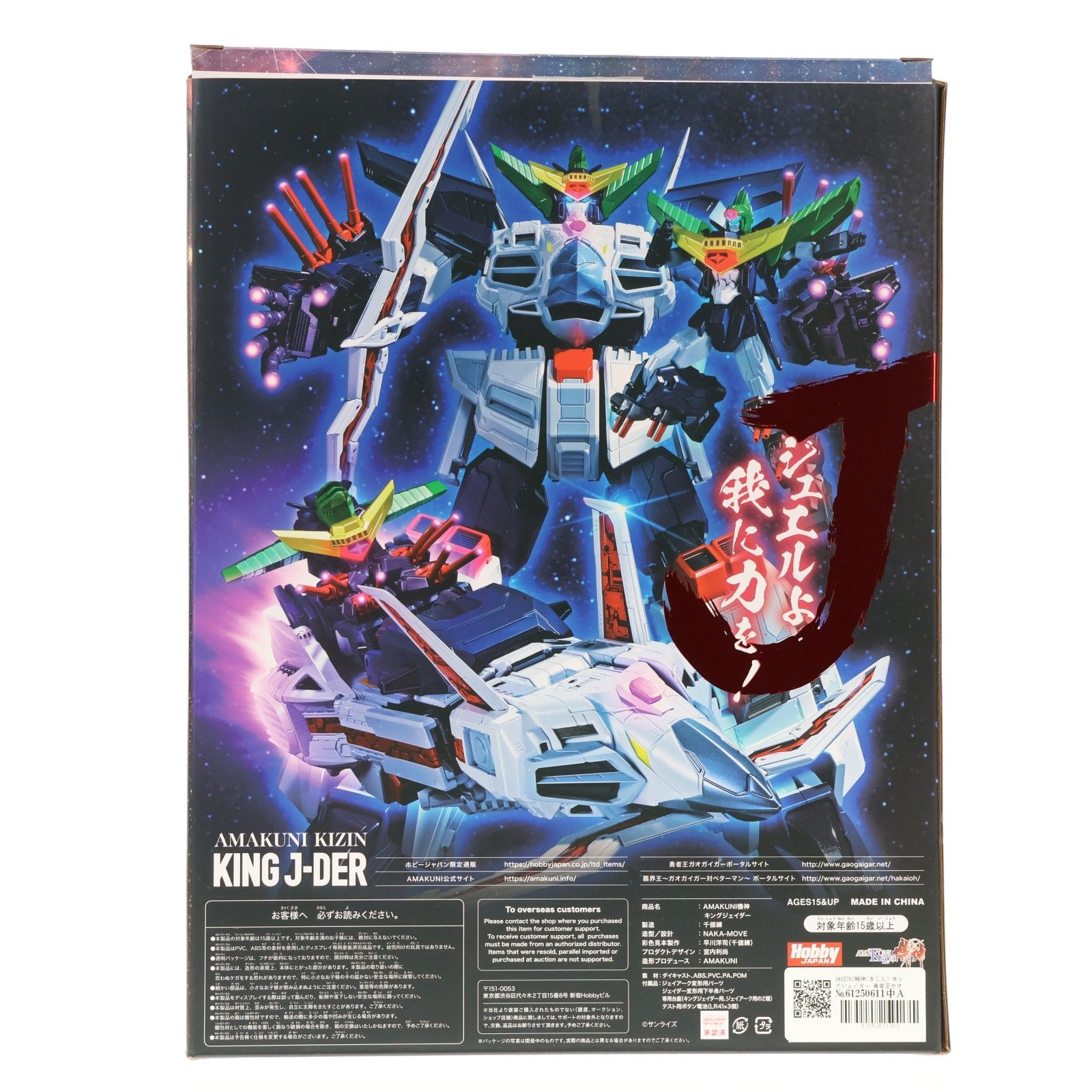 AMAKUNI機神(きじん) キングジェイダー 勇者王ガオガイガー 完成品