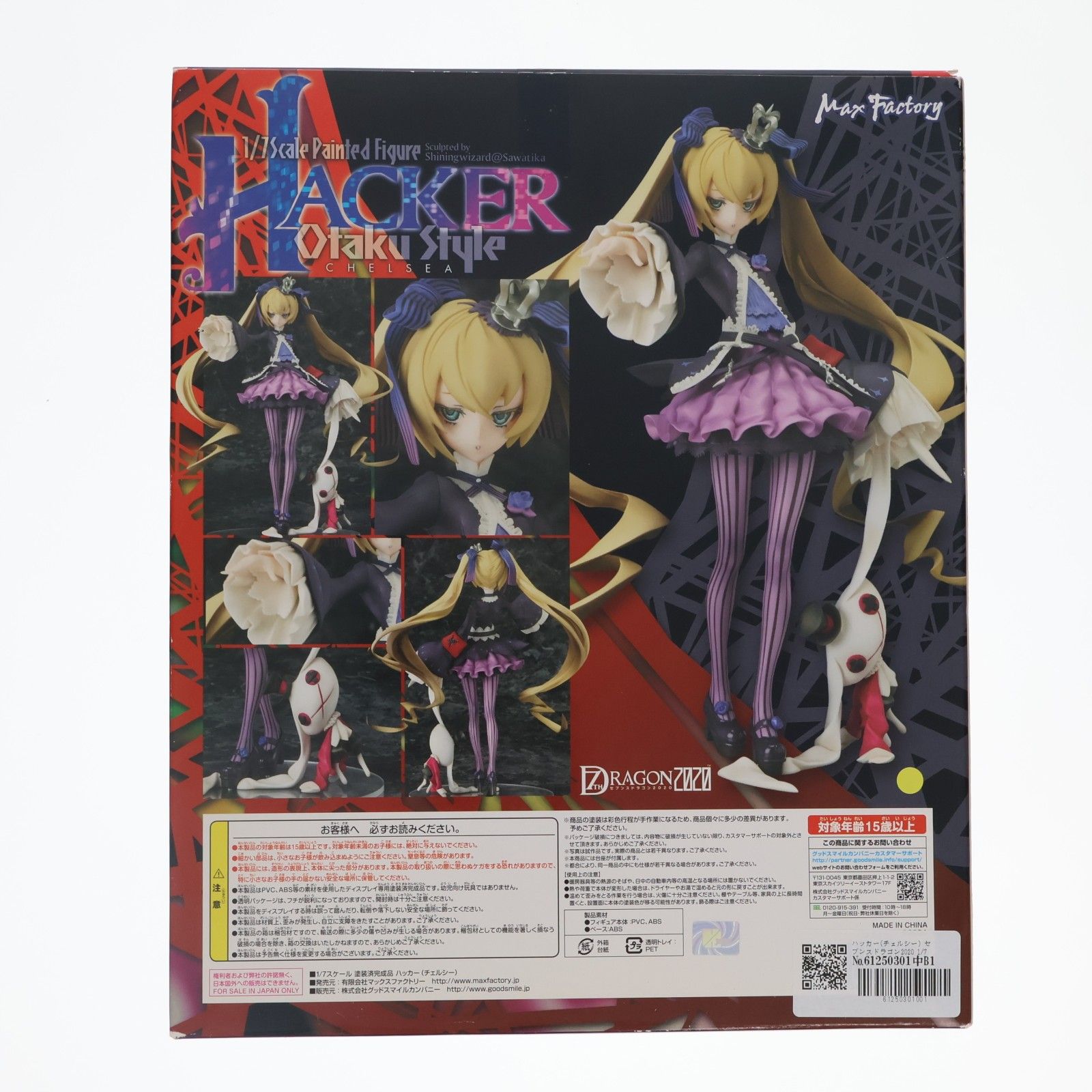 ハッカー(チェルシー) セブンスドラゴン2020 1/7 完成品 フィギュア