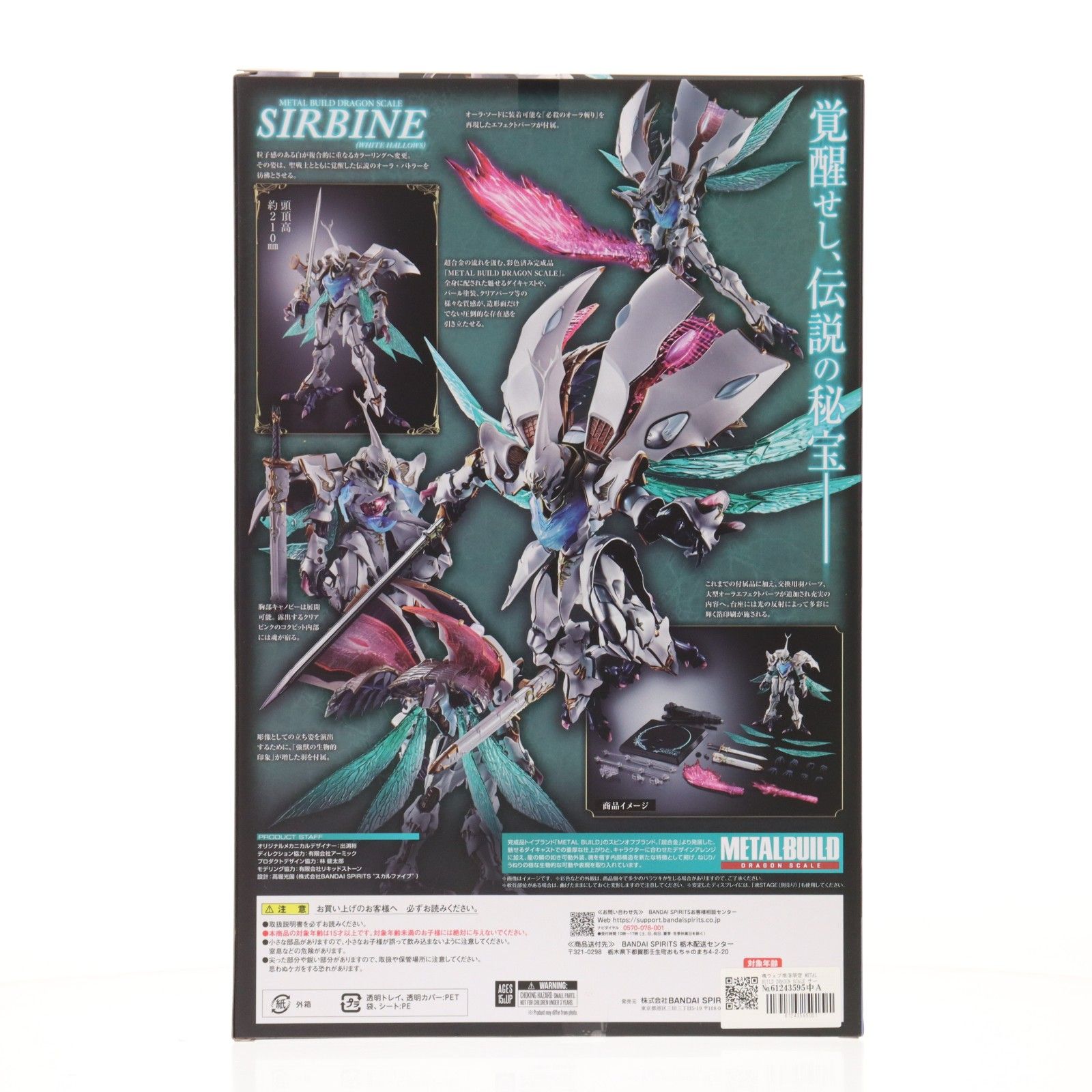 METAL BUILD DRAGON SCALE サーバイン (白き秘宝) 6月9日予約受付開始