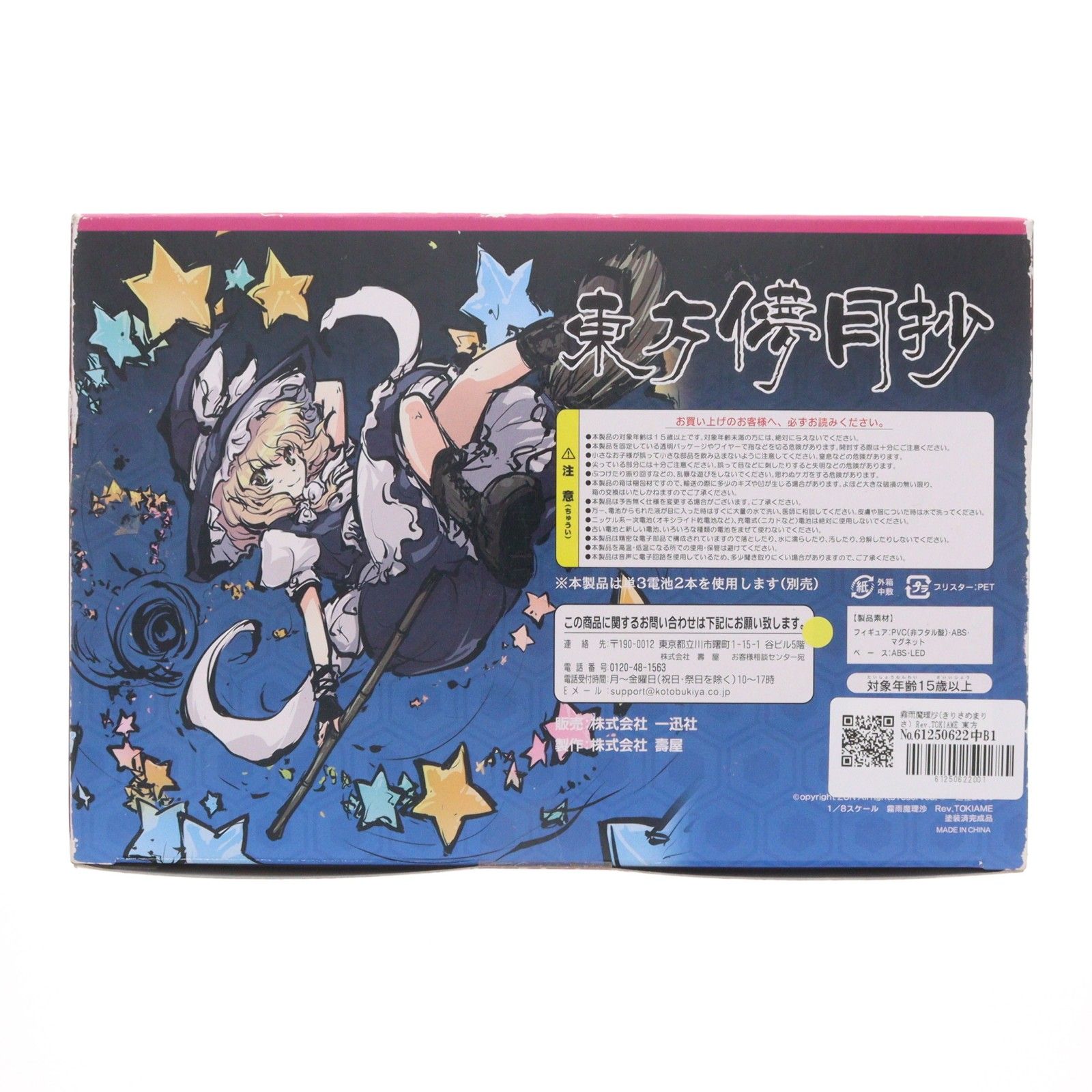 霧雨魔理沙(きりさめまりさ) Rev.TOKIAME 東方Project 東方儚月抄 1/8