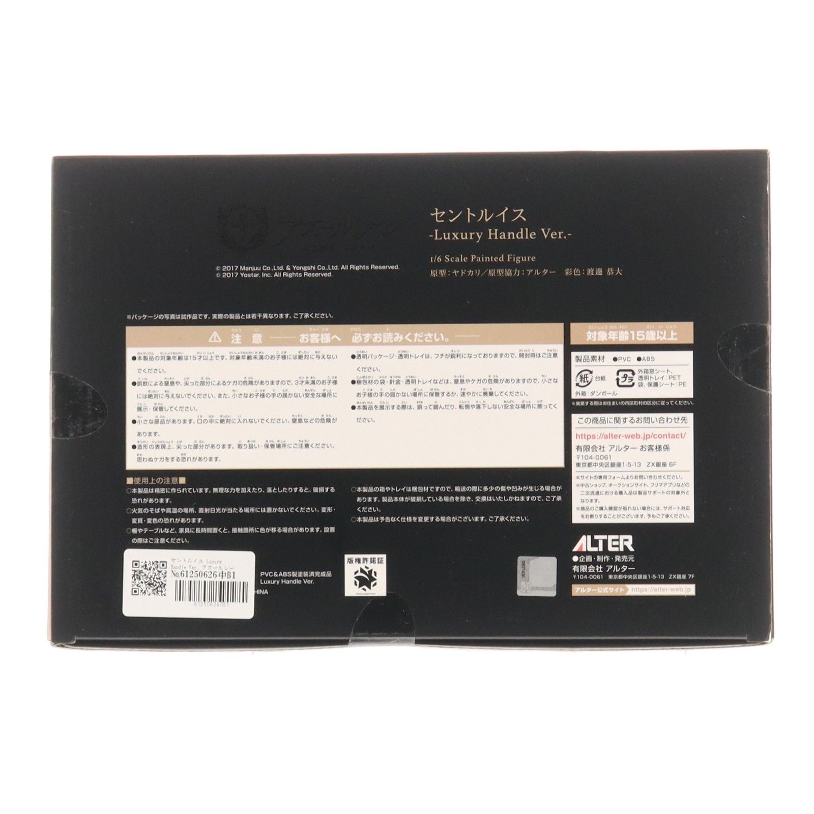 セントルイス Luxury Handle Ver. アズールレーン 1/6 完成品 セントルイス Luxury Handle Ver. アズールレーン 1/6 完成品