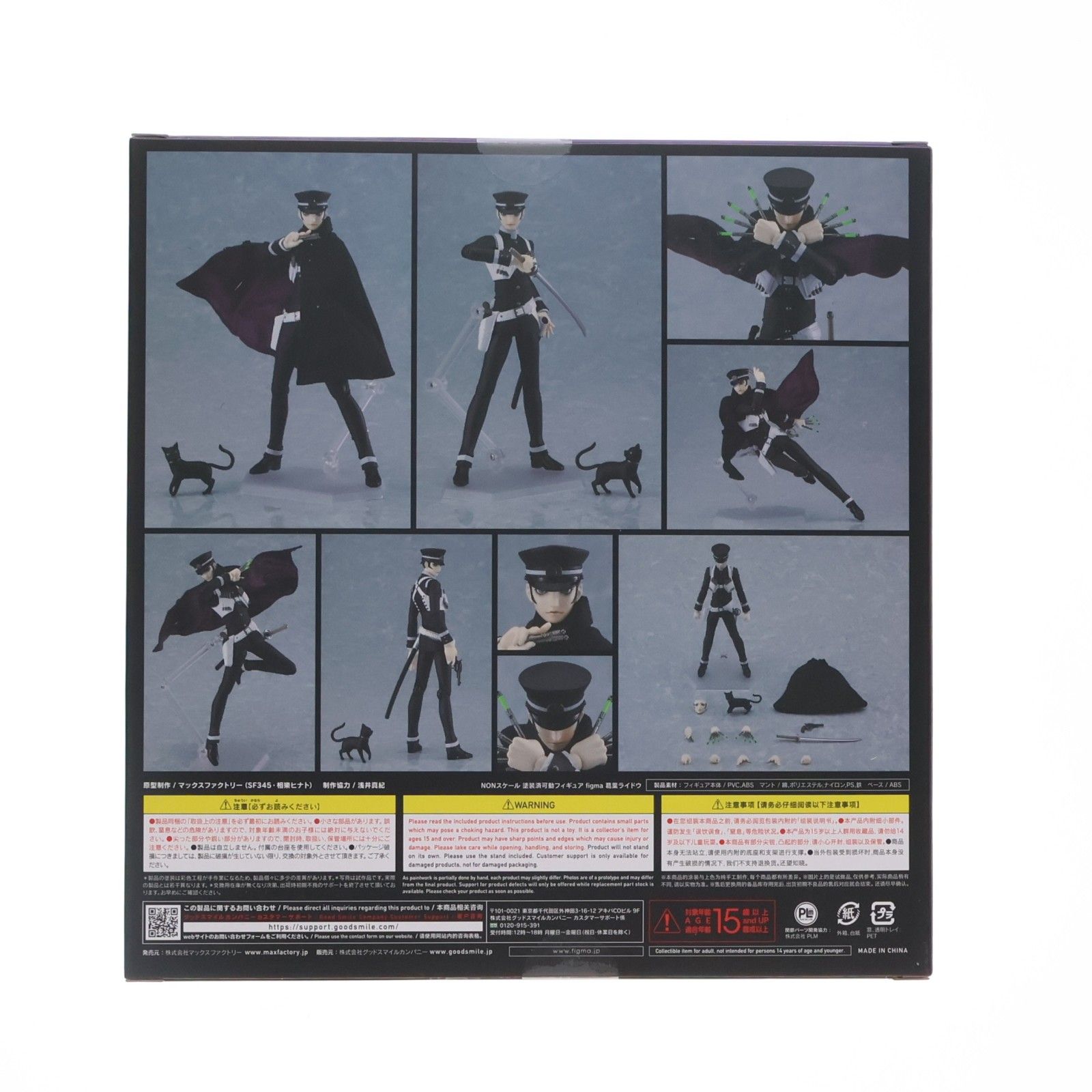 GOODSMILE ONLINE SHOP限定特典付属 figma(フィグマ) 580 葛葉ライドウ
