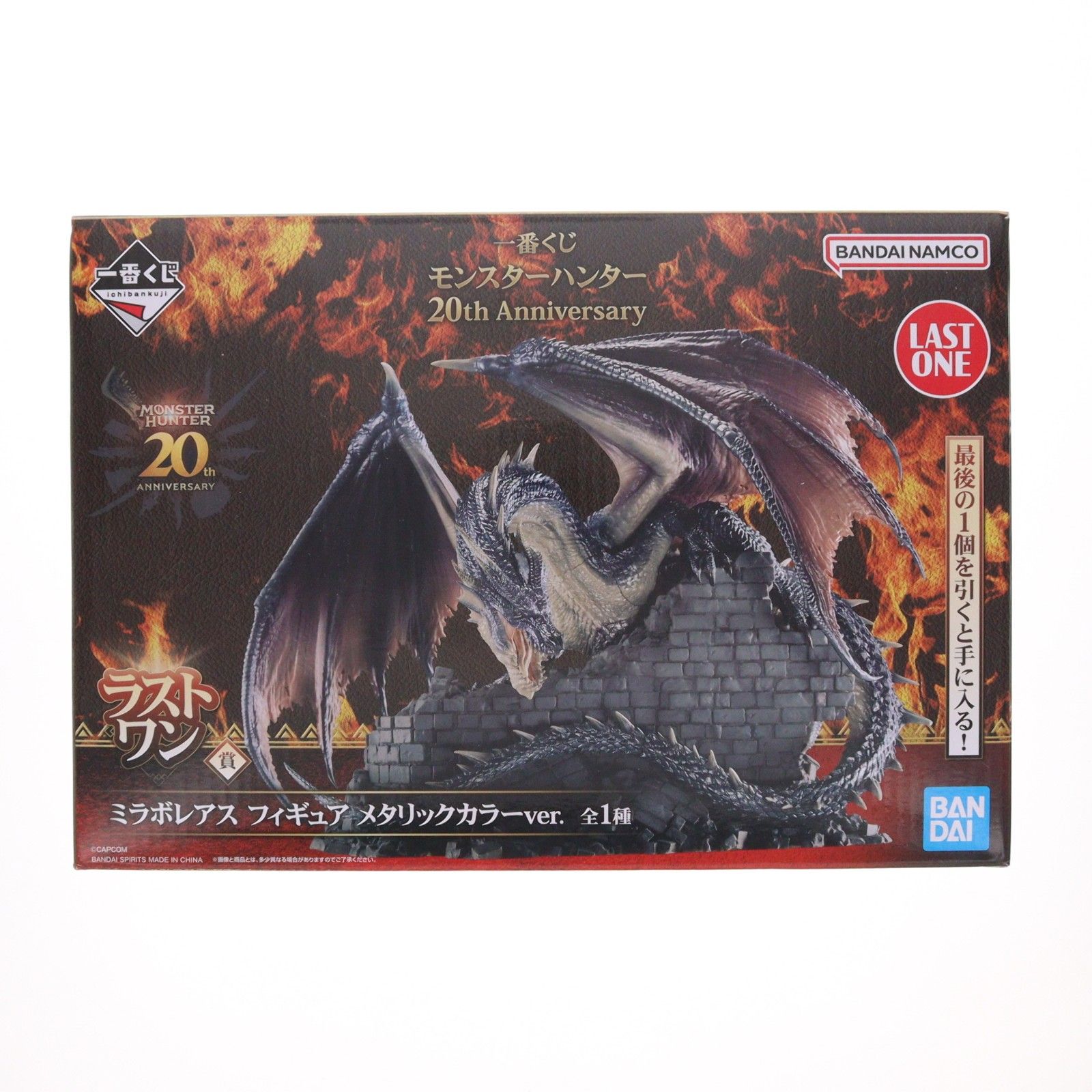 ラストワン賞 ミラボレアス メタリックカラーver. 一番くじ