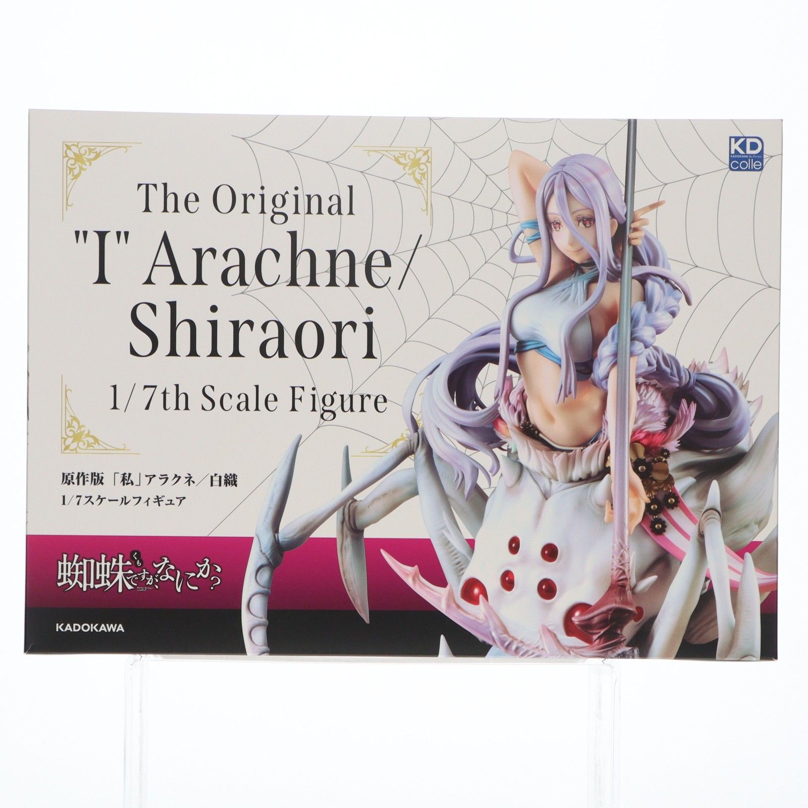 あみあみ限定特典付属 KDcolle 原作版「私」アラクネ/白織(しらおり