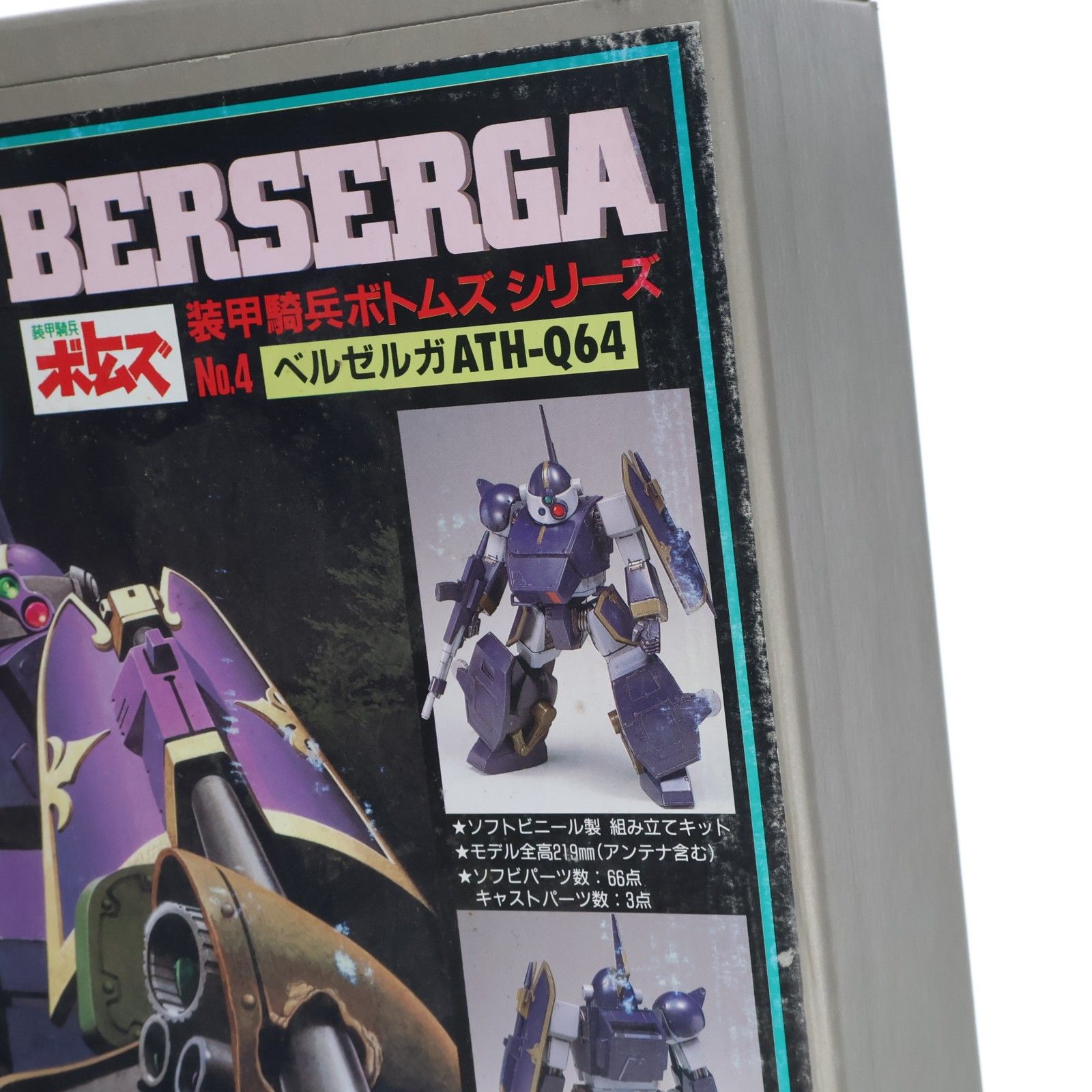 【完売】装甲騎兵ボトムズ シリーズ No.4 ベルゼルガ ATH-Q64　ガレージキット　ミレニアムモデル ATH-Q64 ベルゼルガ 装甲騎兵ボトムズ シリーズNo.4 ソフビキット