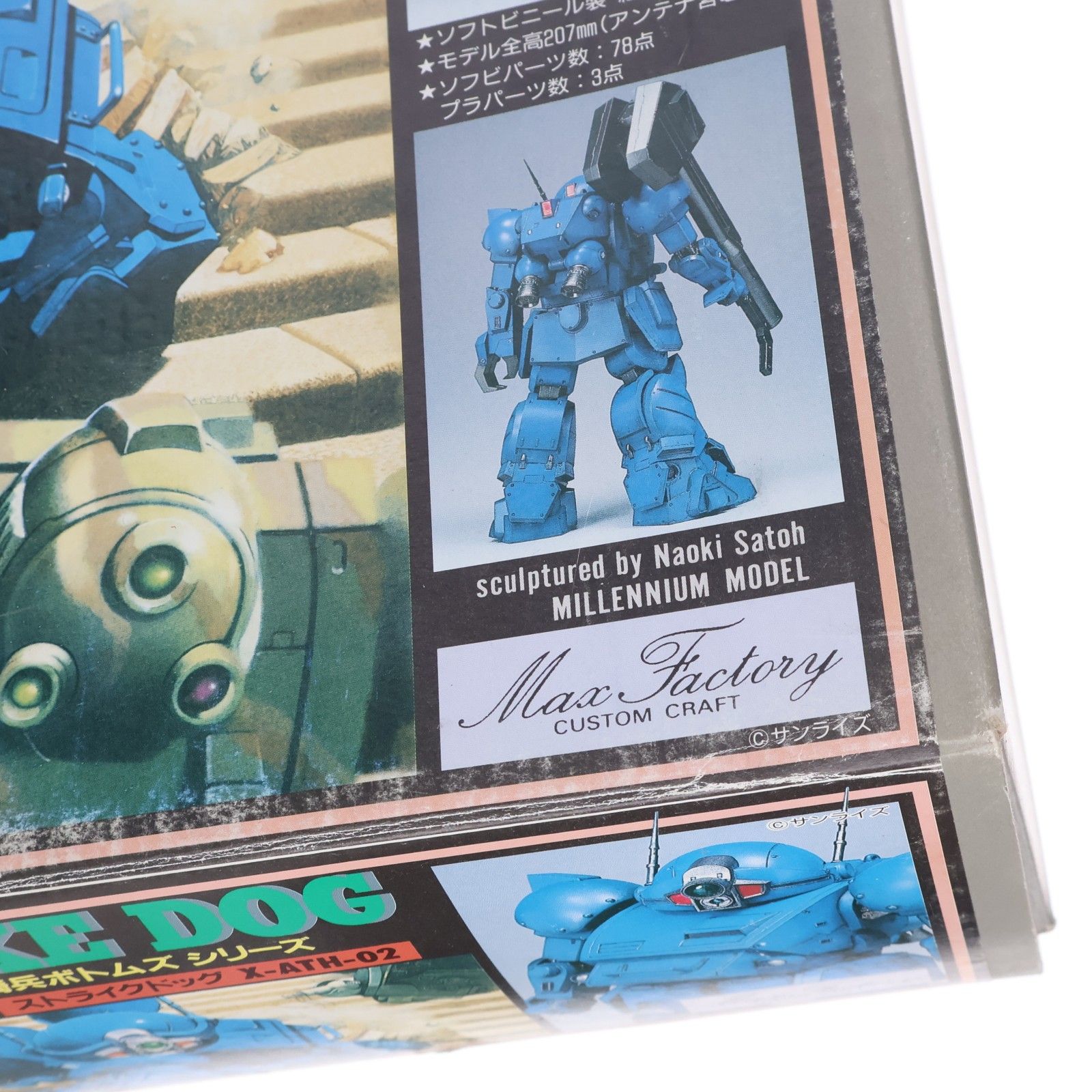 XATH-02 ストライクドッグ 装甲騎兵ボトムズ シリーズNo.3 ソフビ
