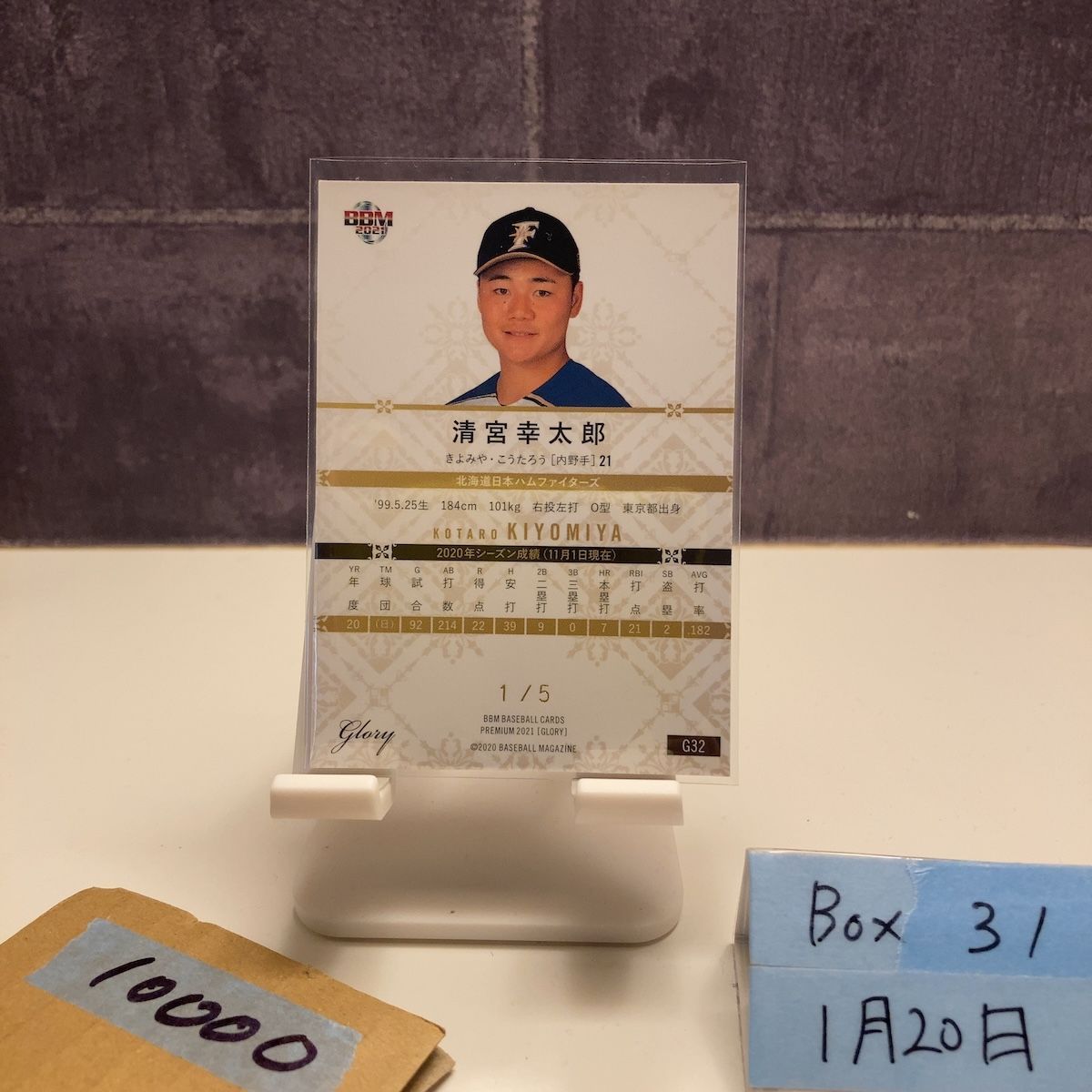 2021 BBM 清宮幸太郎 1/5 北海道日本ハムファイターズ Glory