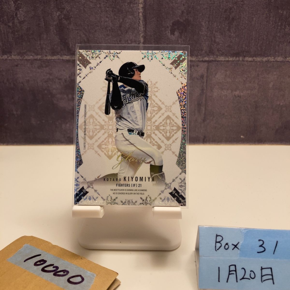 2021 BBM 清宮幸太郎 1/5 北海道日本ハムファイターズ Glory