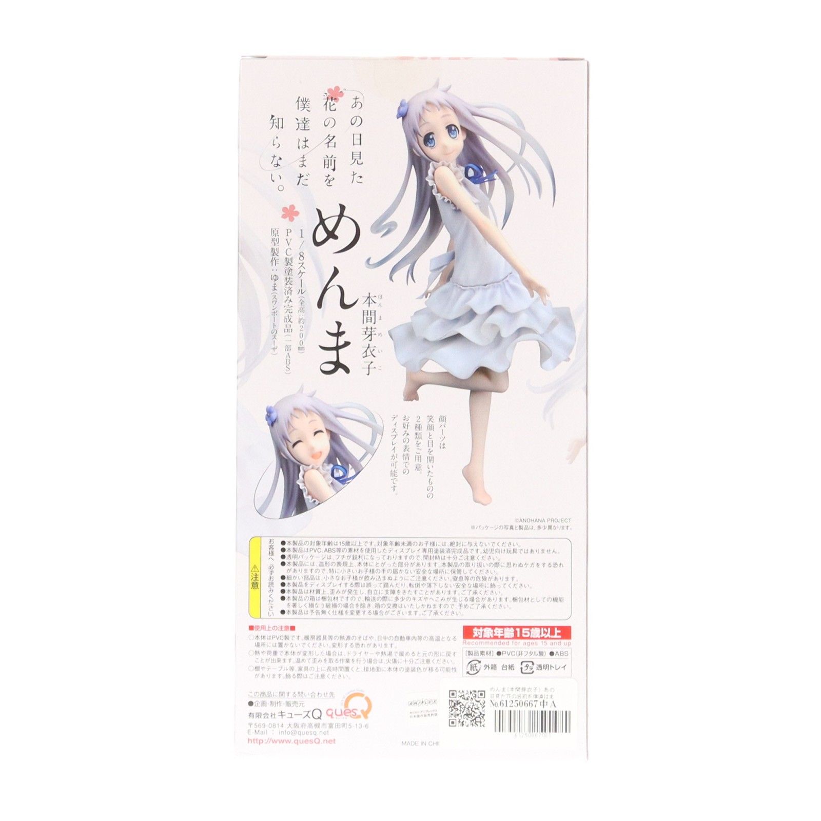 めんま(本間芽衣子) あの日見た花の名前を僕達はまだ知らない。 1/8
