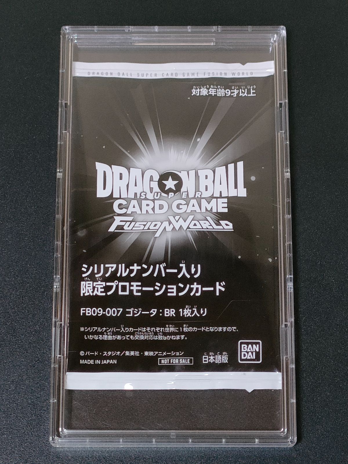 ゴジータ:BR FB09-007 シリアル 未開封 フュージョンワールド - メルカリ