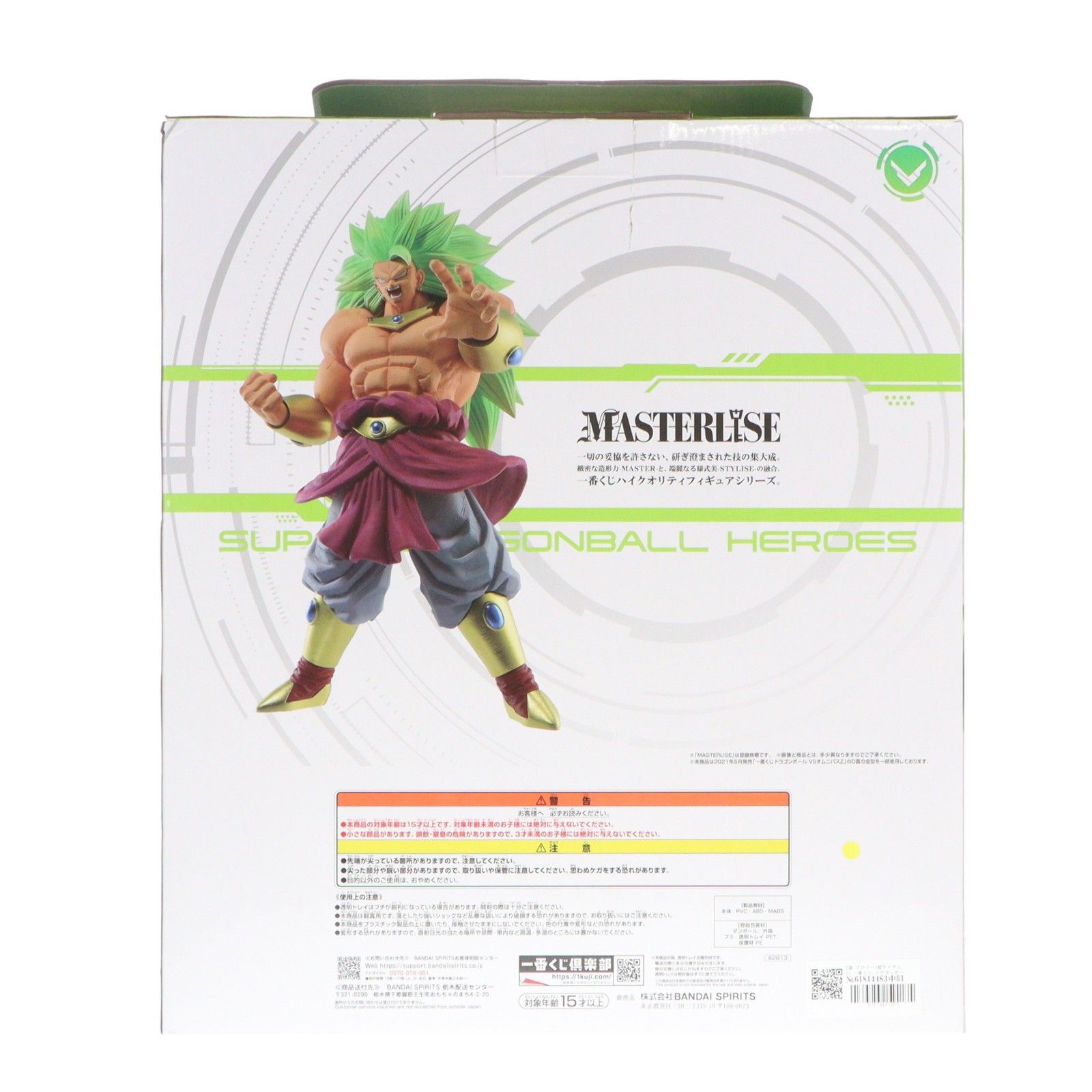 D賞 ブロリー(超サイヤ人3) 一番くじ ドラゴンボール SUPER DRAGONBALL