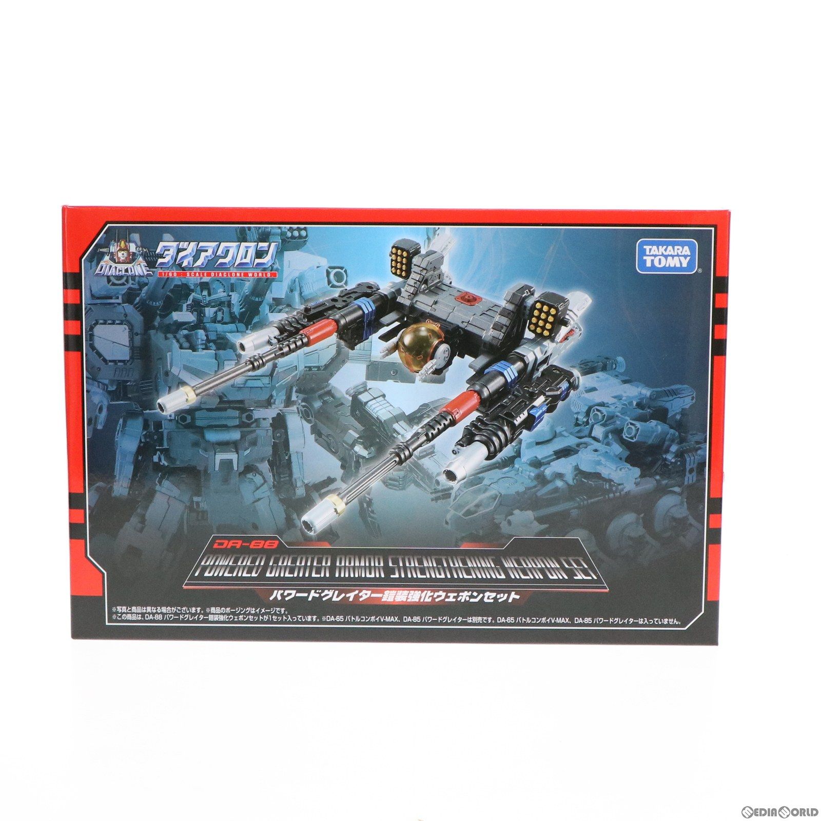 タカラトミーモール限定 ダイアクロン DA-88 パワードグレイター鎧装 