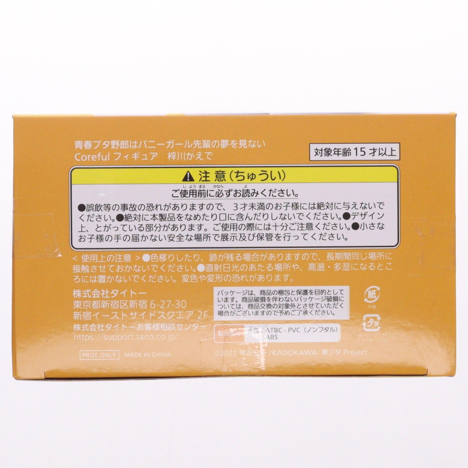 梓川かえで(あずさがわかえで) 青春ブタ野郎はバニーガール先輩の夢を