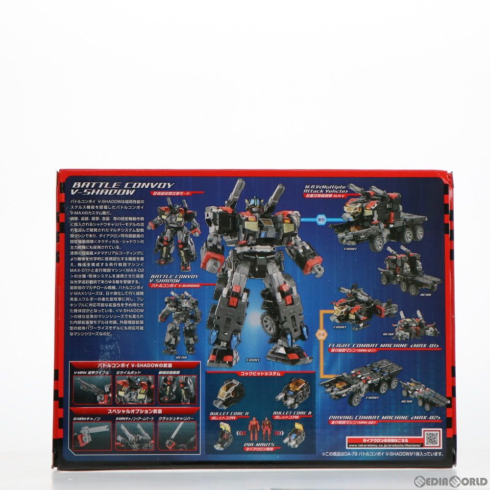 タカラトミーモール限定 ダイアクロン DA-79 バトルコンボイ V-SHADOW