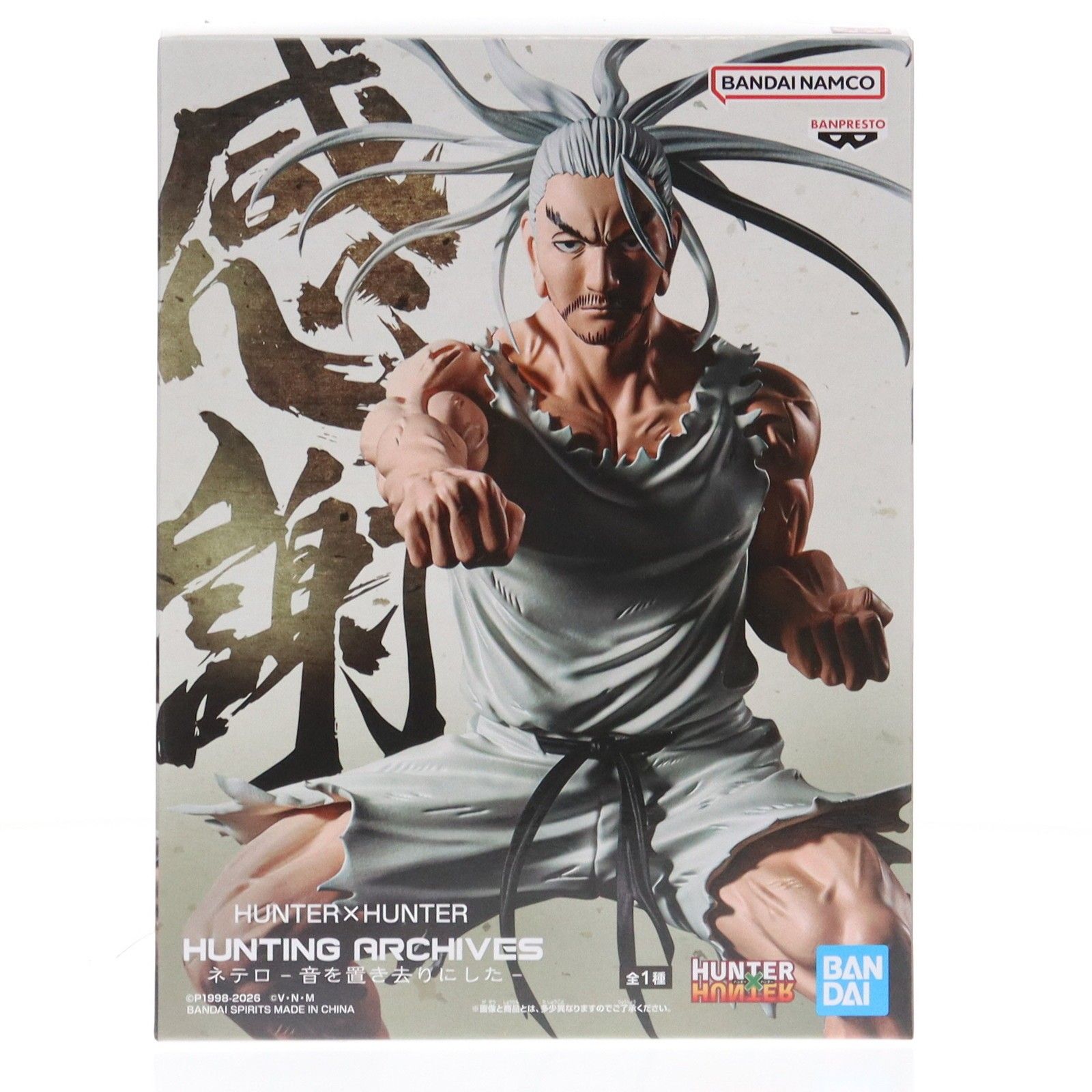 アイザック=ネテロ HUNTER×HUNTER(ハンター・ハンター) HUNTING