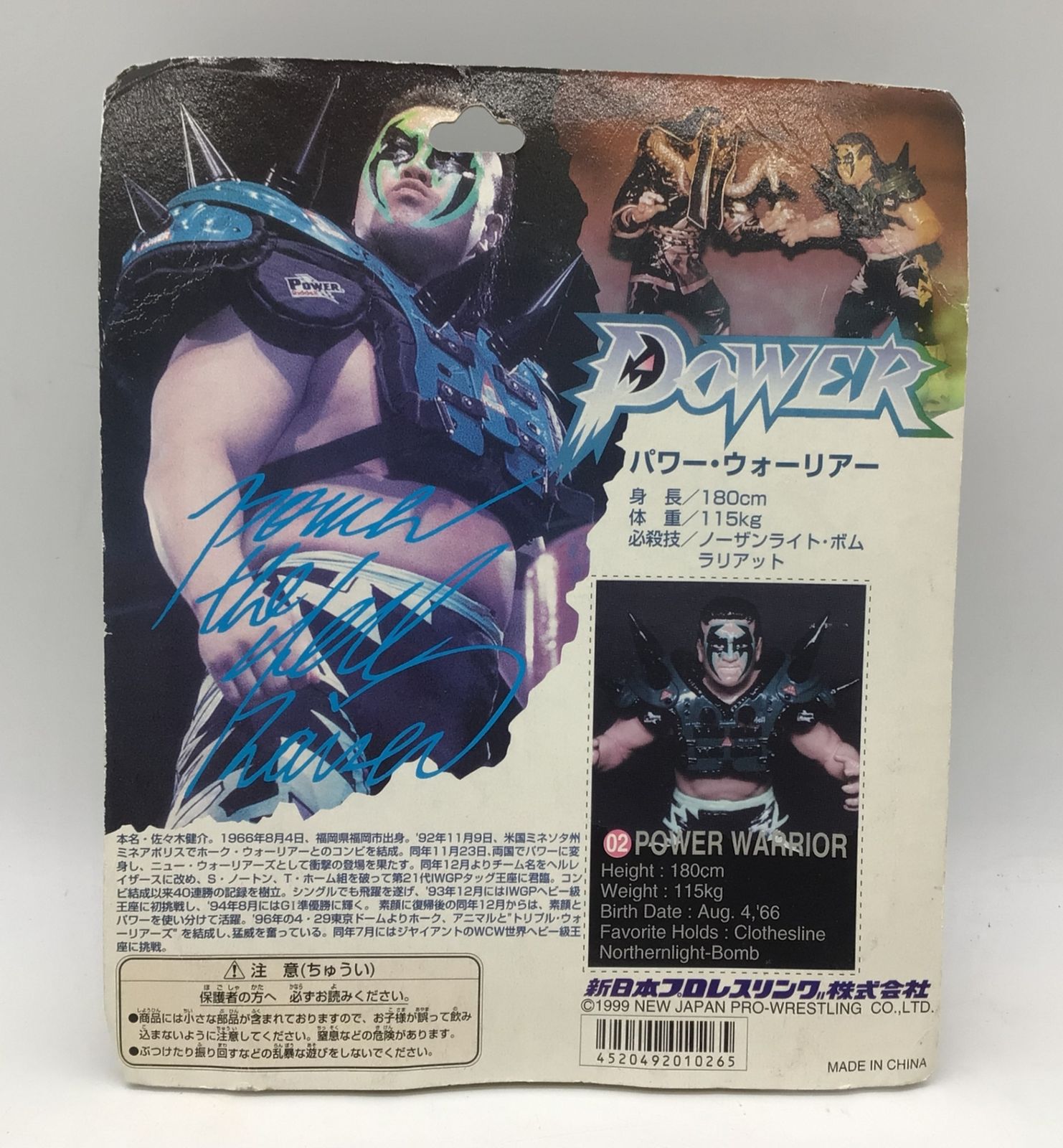 3011 【未開封】新日本プロレス パワー・ウォーリア 佐々木健介