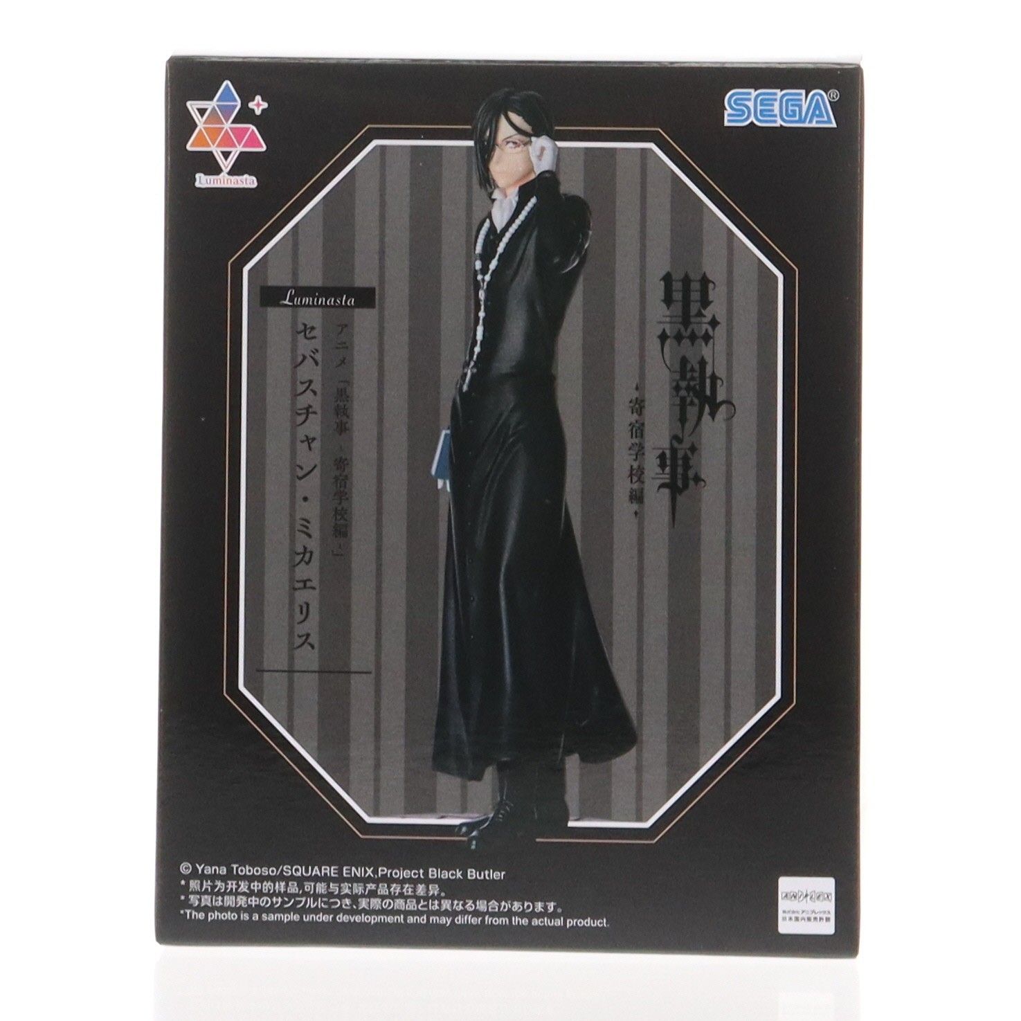 セバスチャン・ミカエリス 黒執事 -寄宿学校編- Luminasta