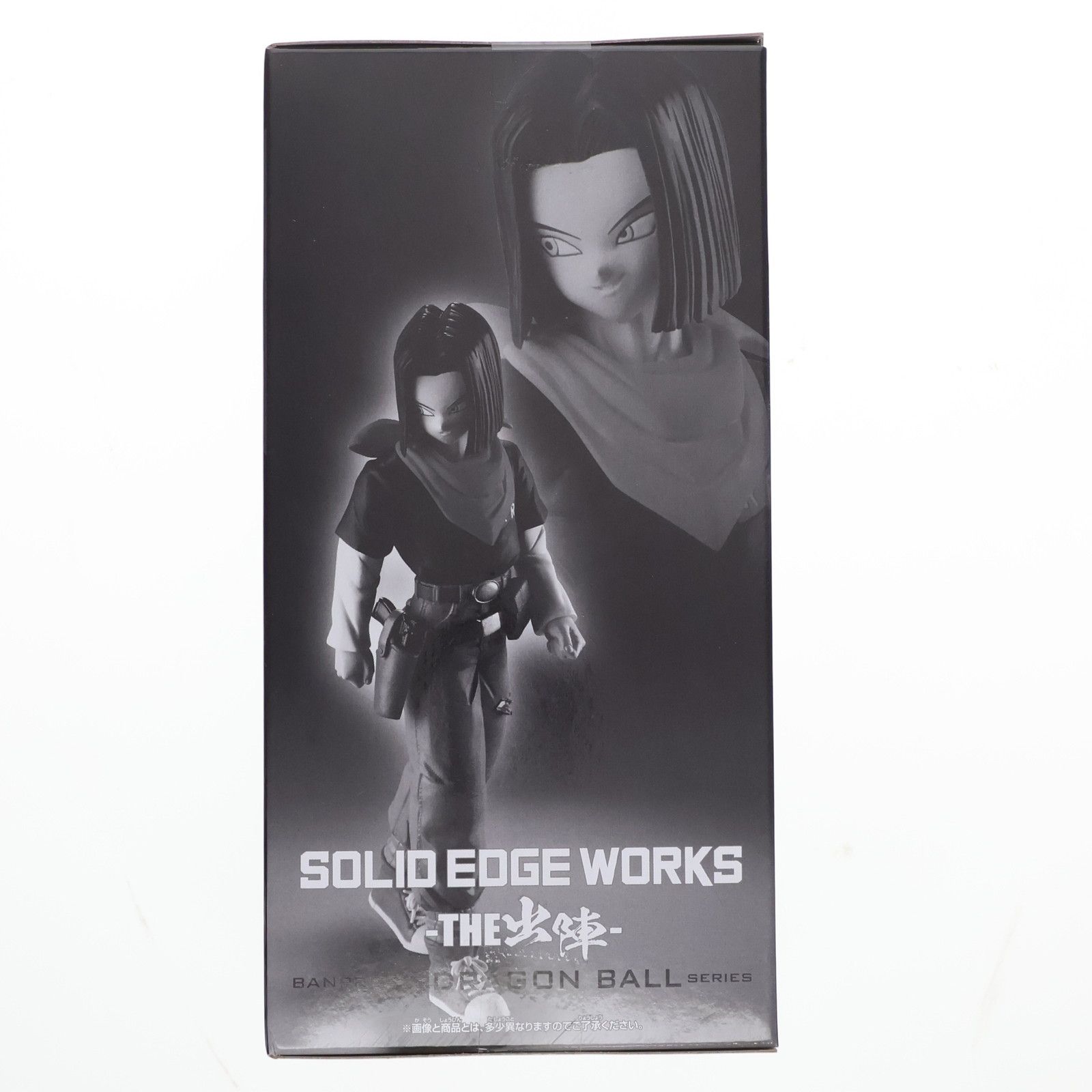 人造人間17号 ドラゴンボールZ SOLID EDGE WORKS-THE出陣-人造人間17号