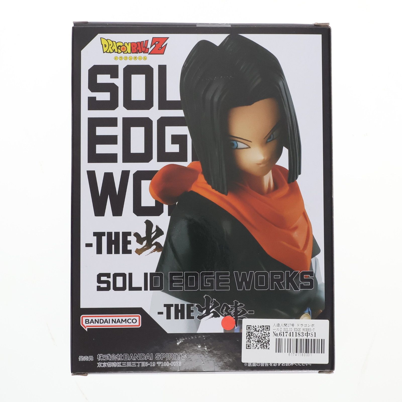 人造人間17号 ドラゴンボールZ SOLID EDGE WORKS-THE出陣-人造人間17号