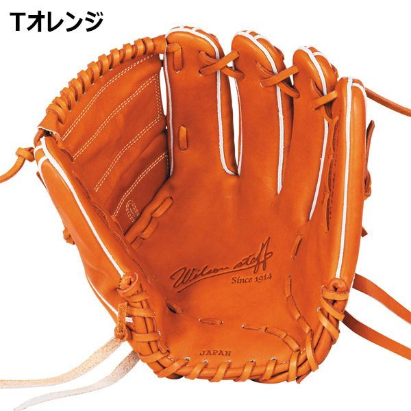 ウイルソン Wilson 野球 硬式 投手用グラブ グローブ 右投げ Wilson