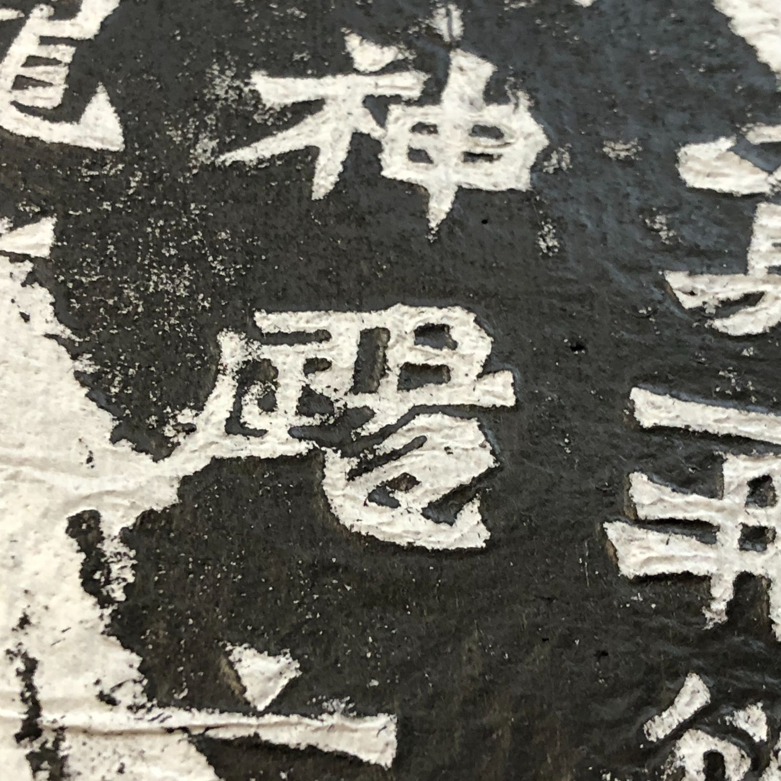 龍門二十品 原拓本 ☆拓本/中国/始平公造像記/北魏/六朝楷書/資料/法帖