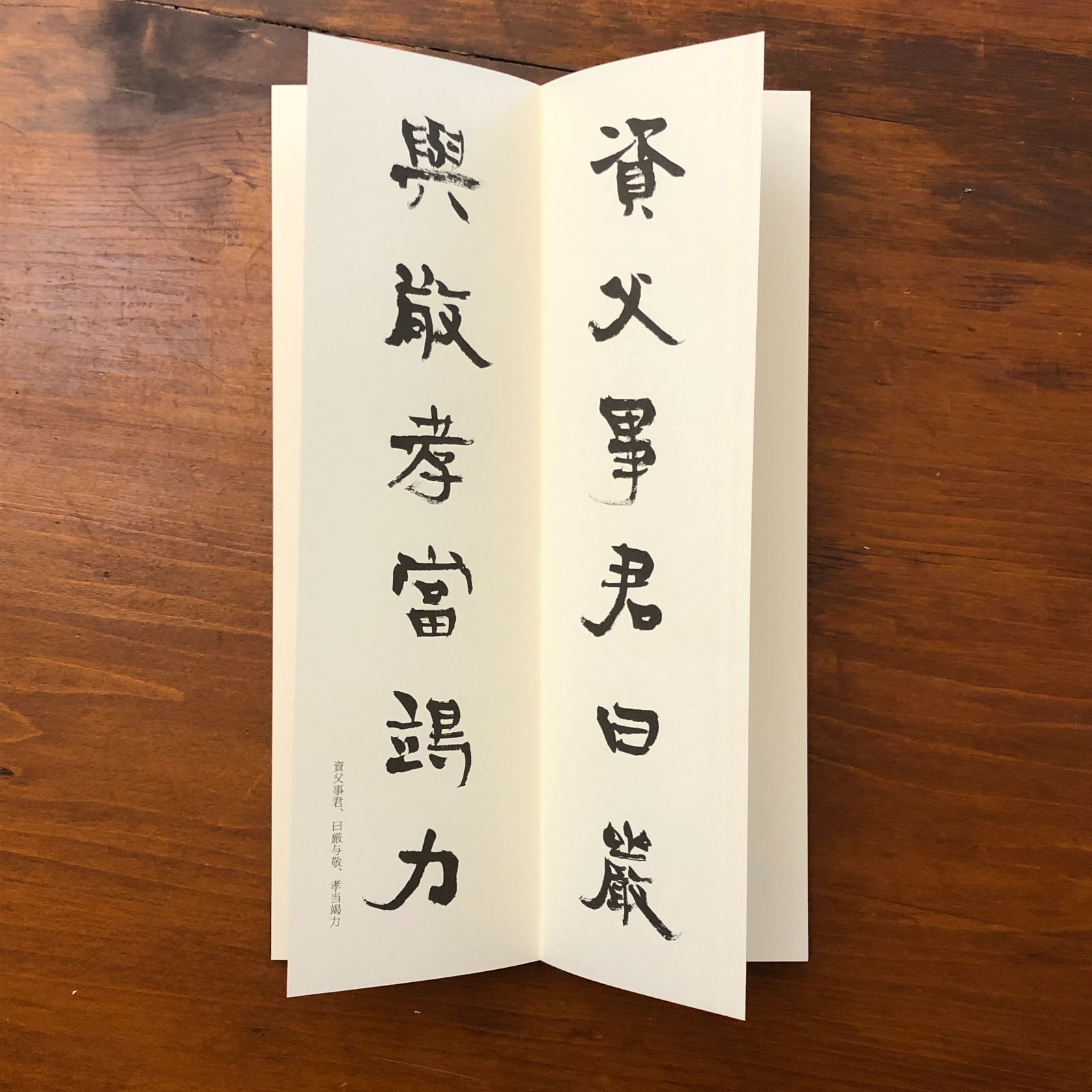 青山杉雨書 隷書千字文 青山杉雨 株式会社菅原書房 平成11年11月30日