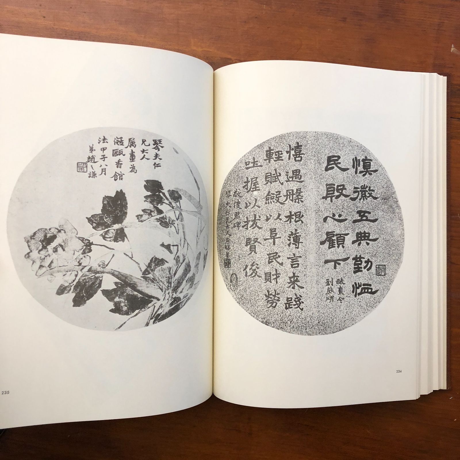 趙之謙 一覆刻悲?勝墨 株式会社東京堂出版 昭和57年1月25日発行 ☆書道