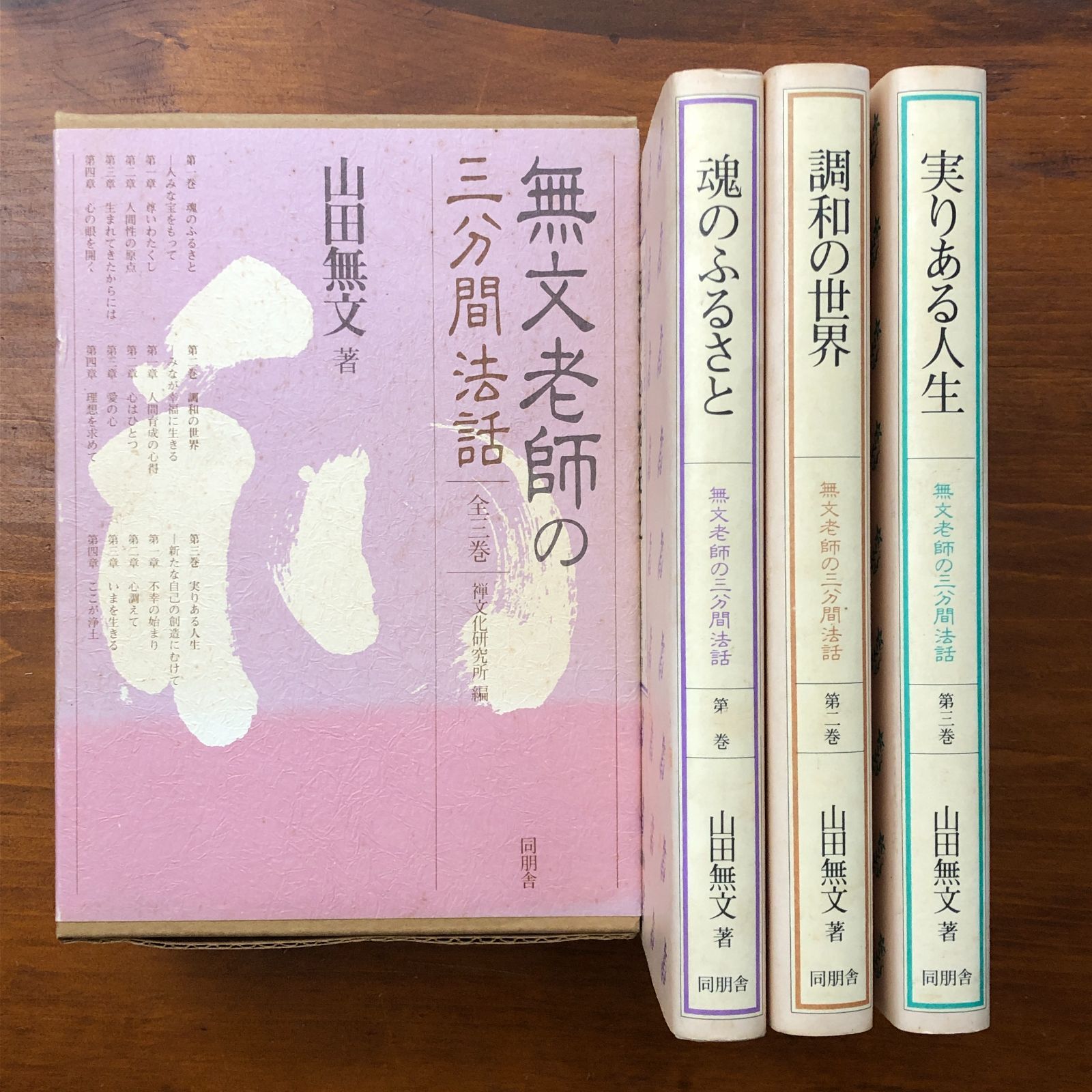 無文老師法話集 禅を聴く CD全6巻 無文老師法話集 禅を聴く CD全6巻
