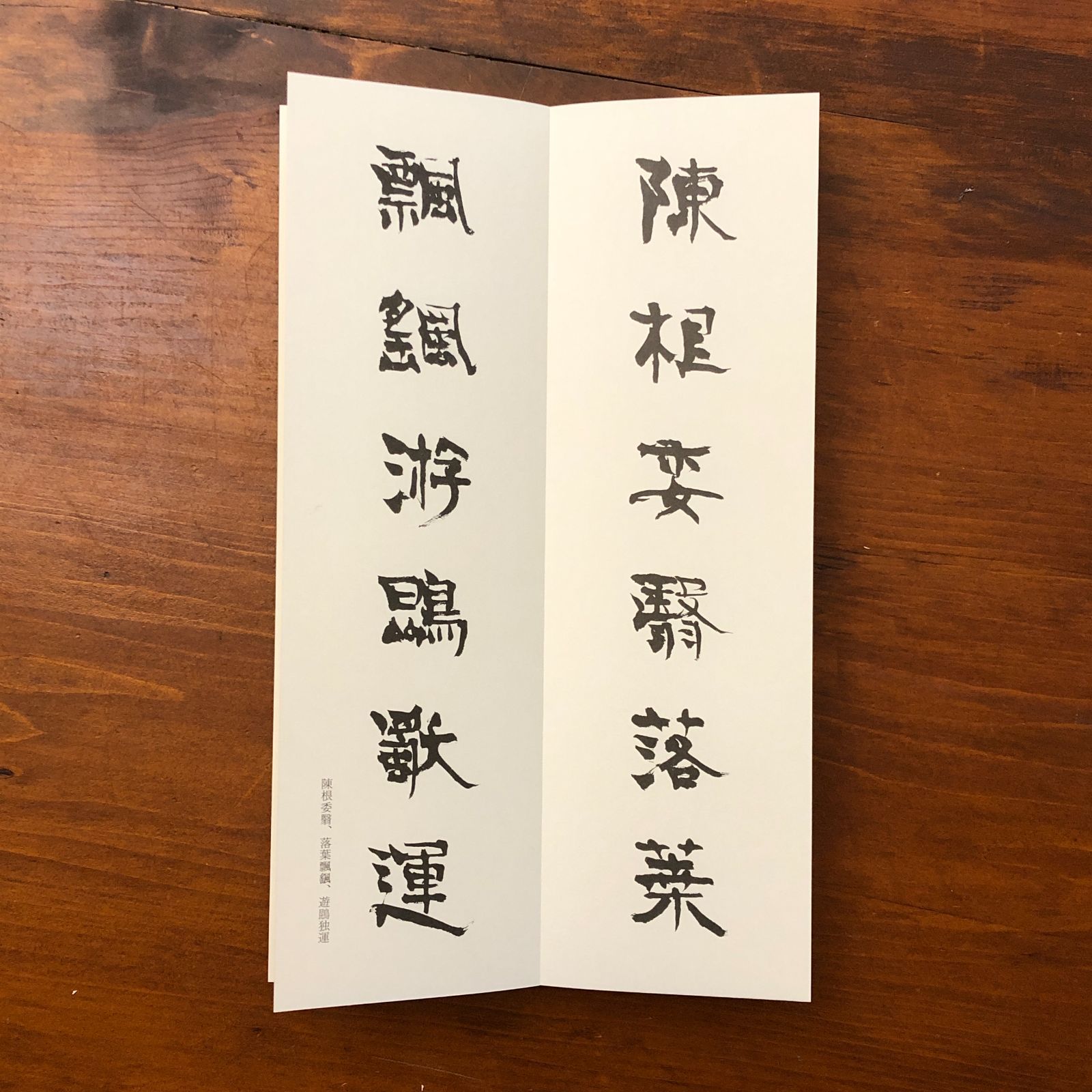 青山杉雨書 隷書千字文 青山杉雨 株式会社菅原書房 平成11年11月30日