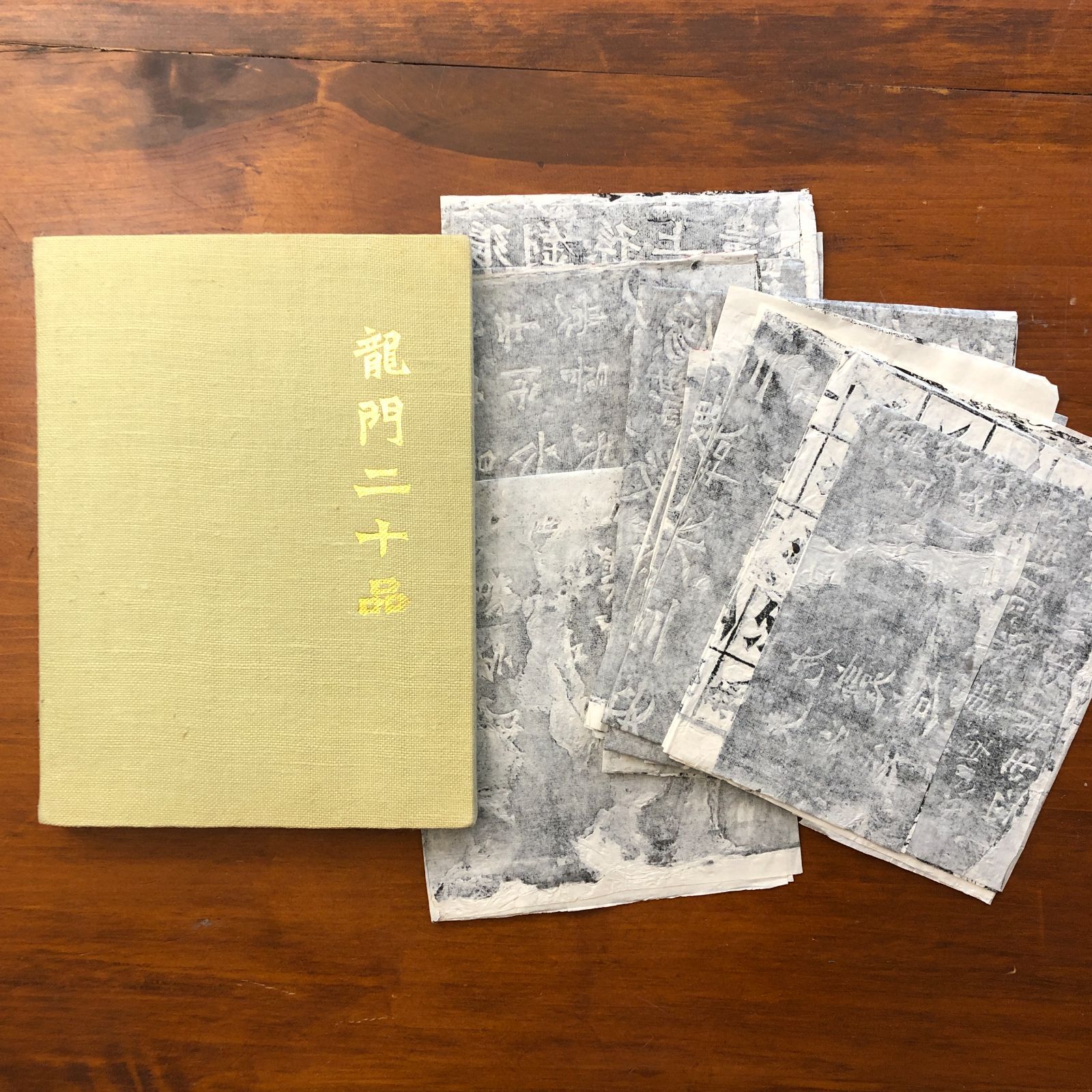 龍門二十品 原拓本 ☆拓本/中国/始平公造像記/北魏/六朝楷書/資料/法帖