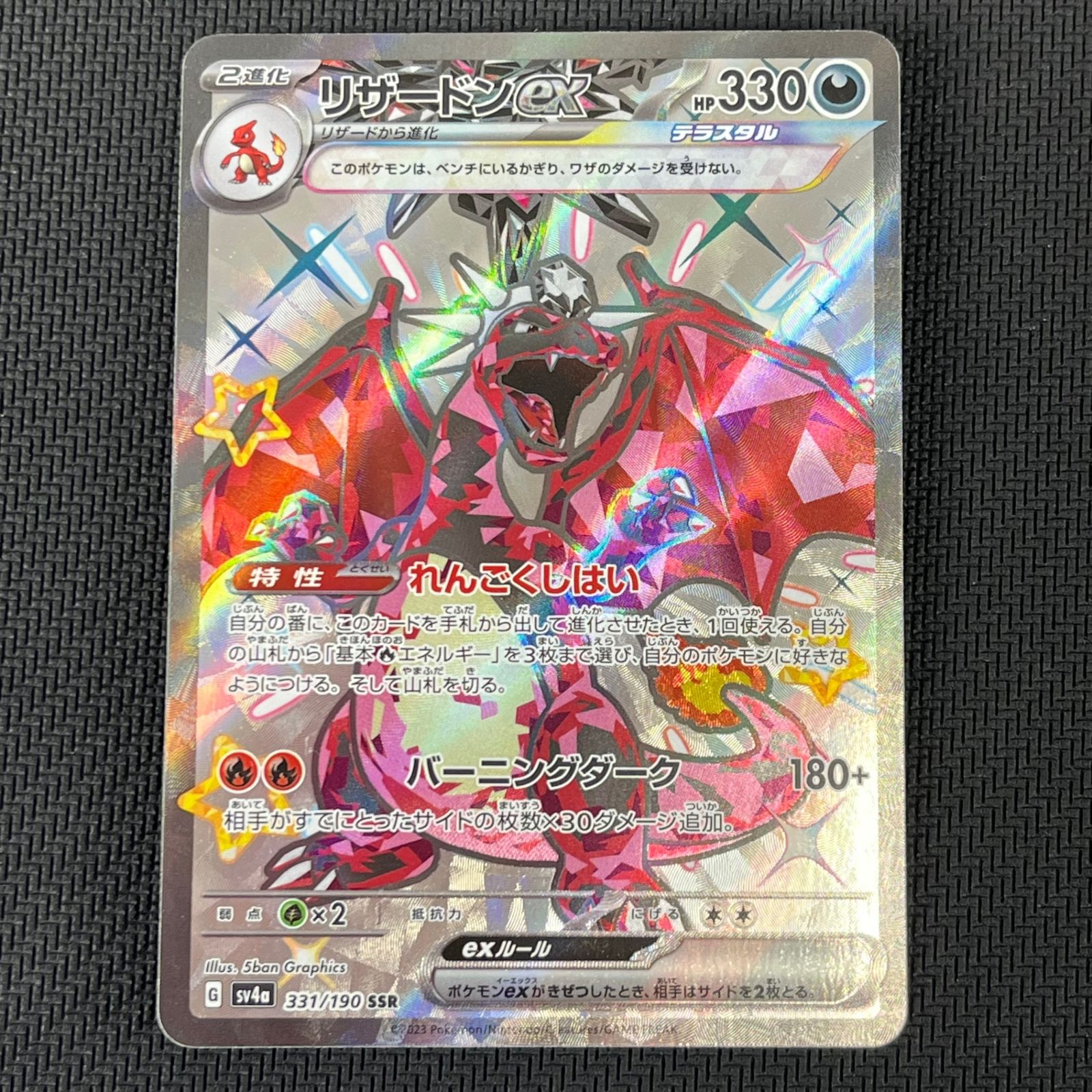 PSA10】リザードンex ssr 331 sv4a リザードンex(SSR){悪}〈331⁄190