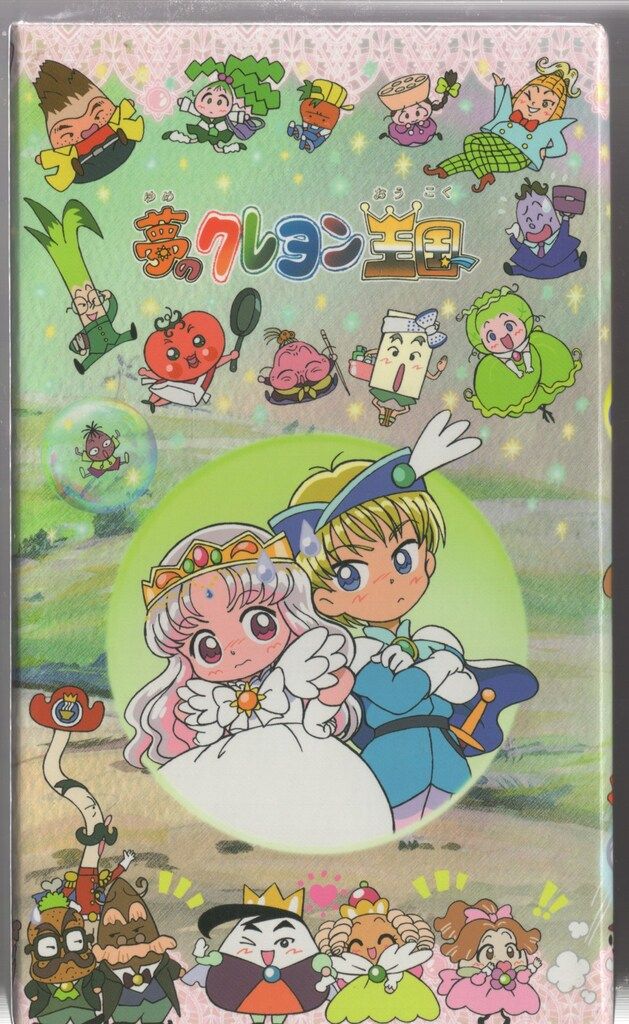 フロンティアワークス アニメDVD 夢のクレヨン王国 DVD-BOX - メルカリ