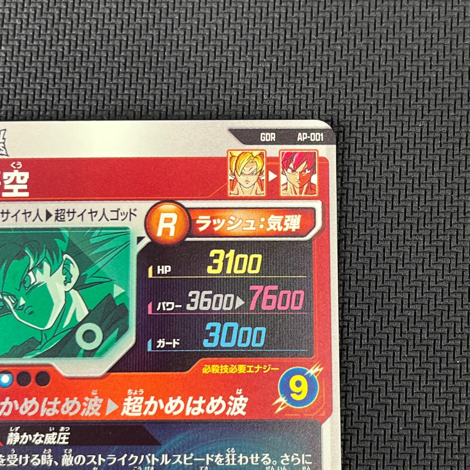 ドラゴンボール スーパーダイバーズ 孫悟空 GDR AP-001 - メルカリ