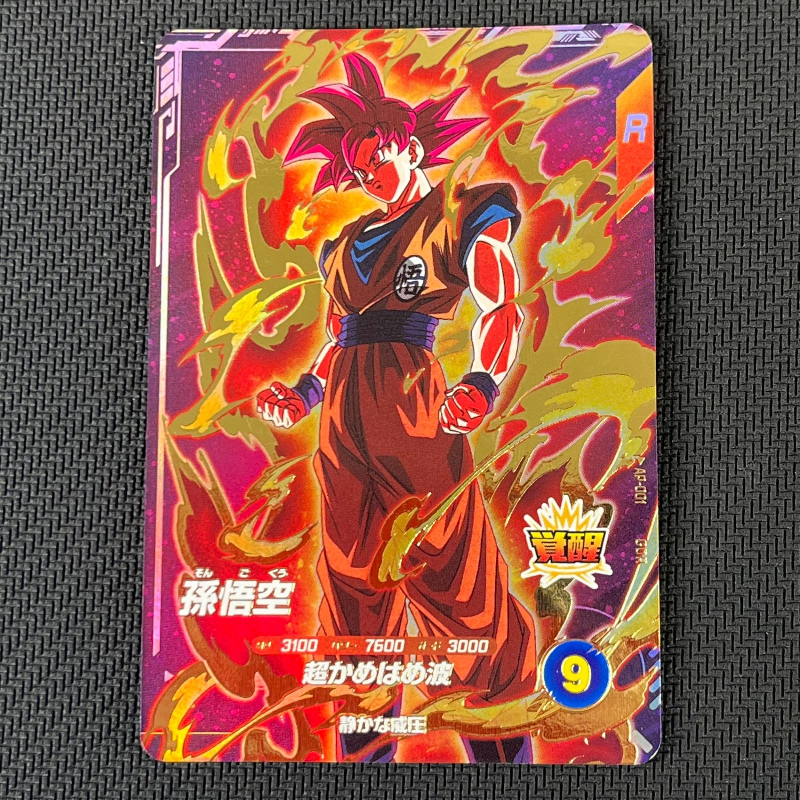 ドラゴンボール スーパーダイバーズ 孫悟空 GDR AP-001 - メルカリ