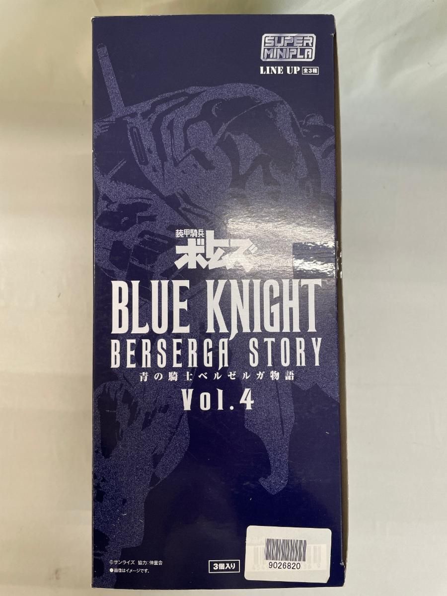 食玩）全3種セット 「スーパーミニプラ 青の騎士ベルゼルガ物語 Vol.4