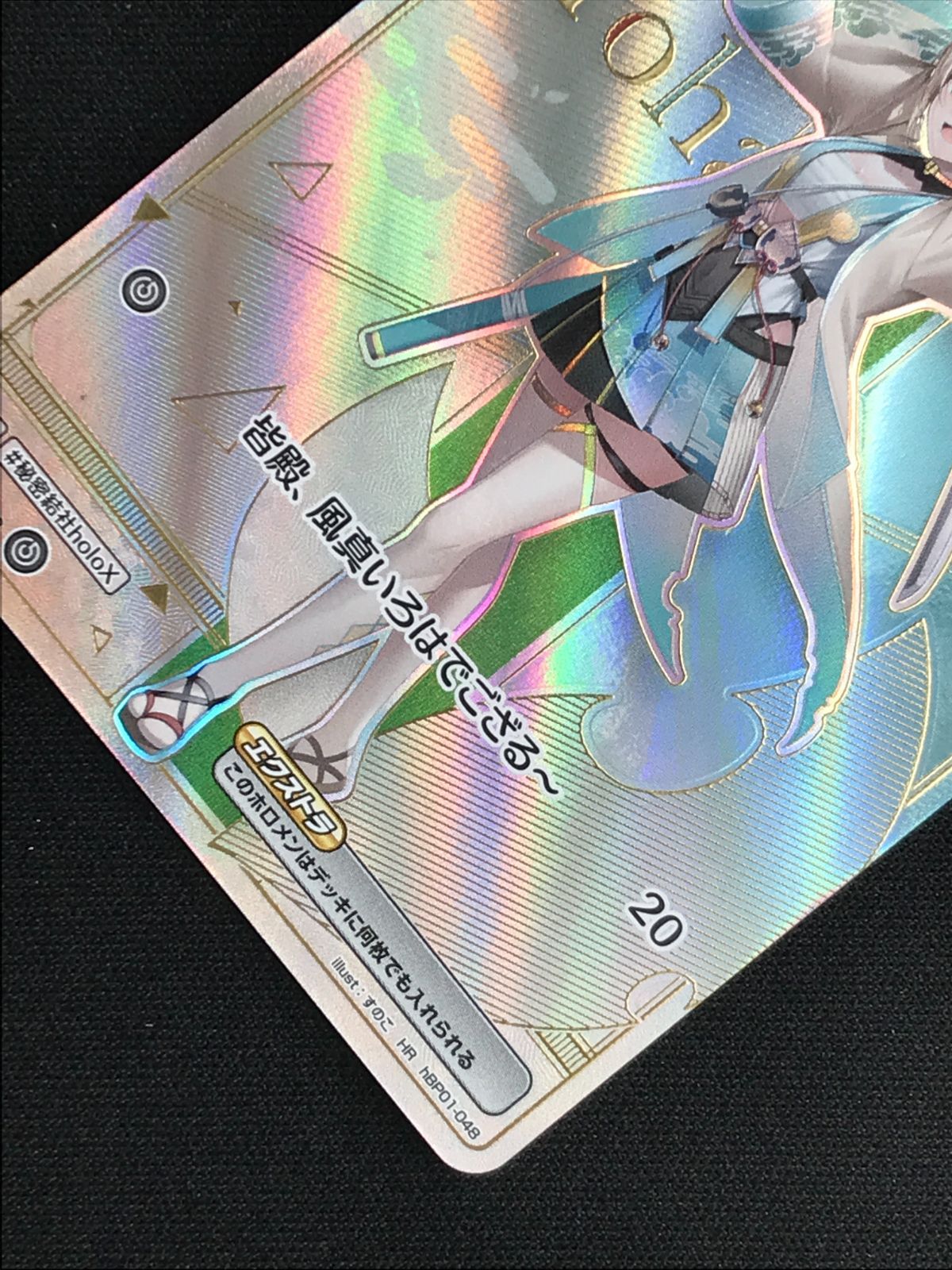 ホロライブOCG ホロカ 風真いろは Debut HR hBP01-048 トレカ TCG 264