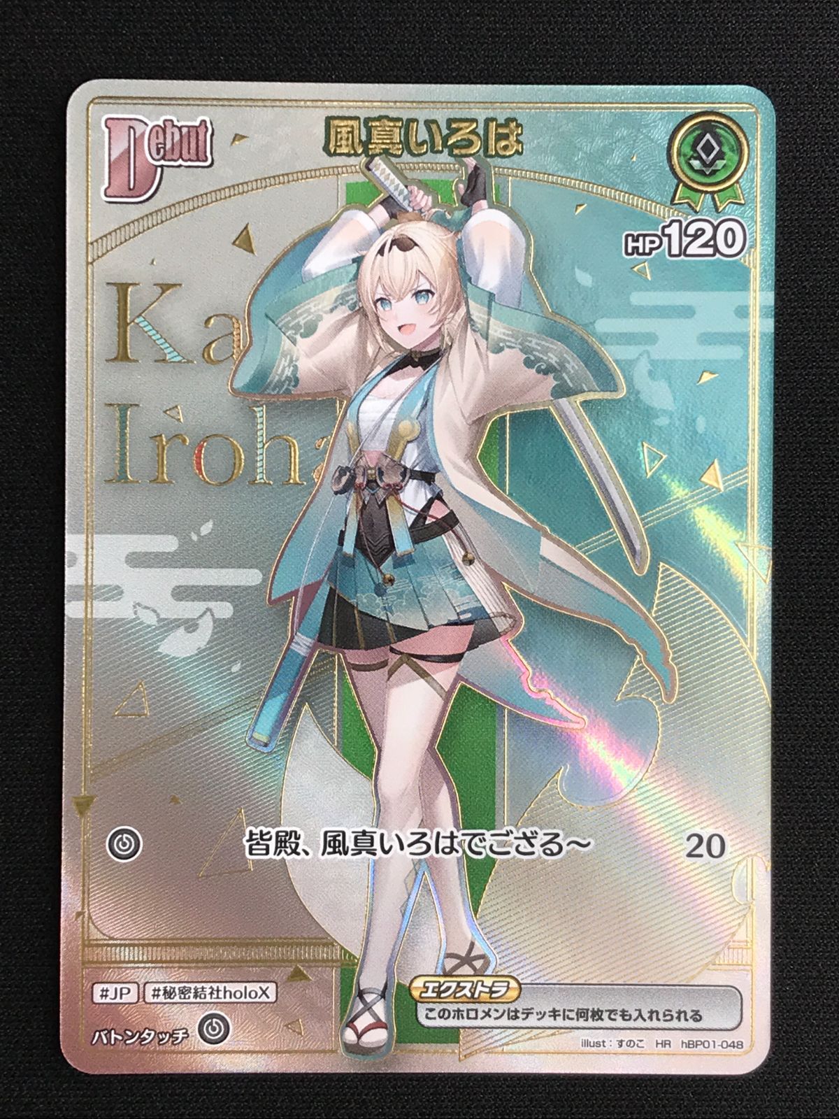 ホロライブOCG ホロカ 風真いろは Debut HR hBP01-048 トレカ TCG 264