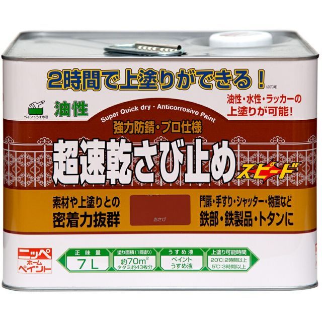 ニッペホームプロダクツ超速乾さび止め 7L赤さび