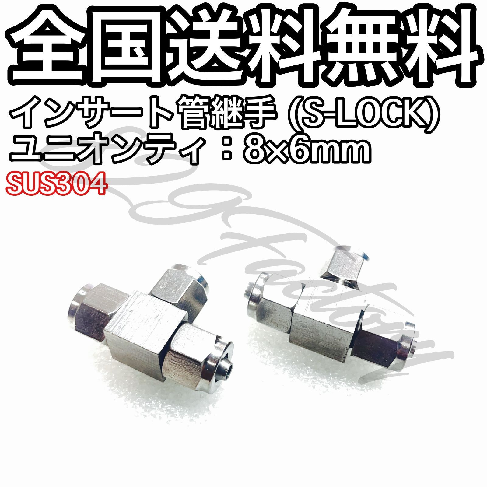 インサート管継手 S-LOCK チューブ ホース フィッティング 継手 インサート管継手 S-LOCK チューブ ホース フィッティング 継手