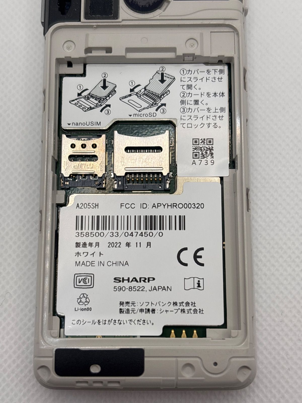 SoftBank AQUOSケータイ4 A205SH ホワイト - メルカリ