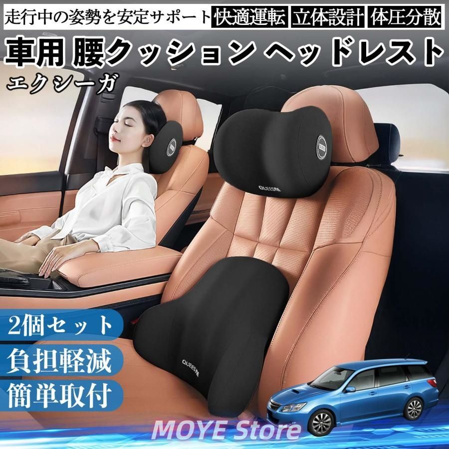 新品・高品質】スバル エクシーガ YA 車用 腰クッション ヘッドレスト